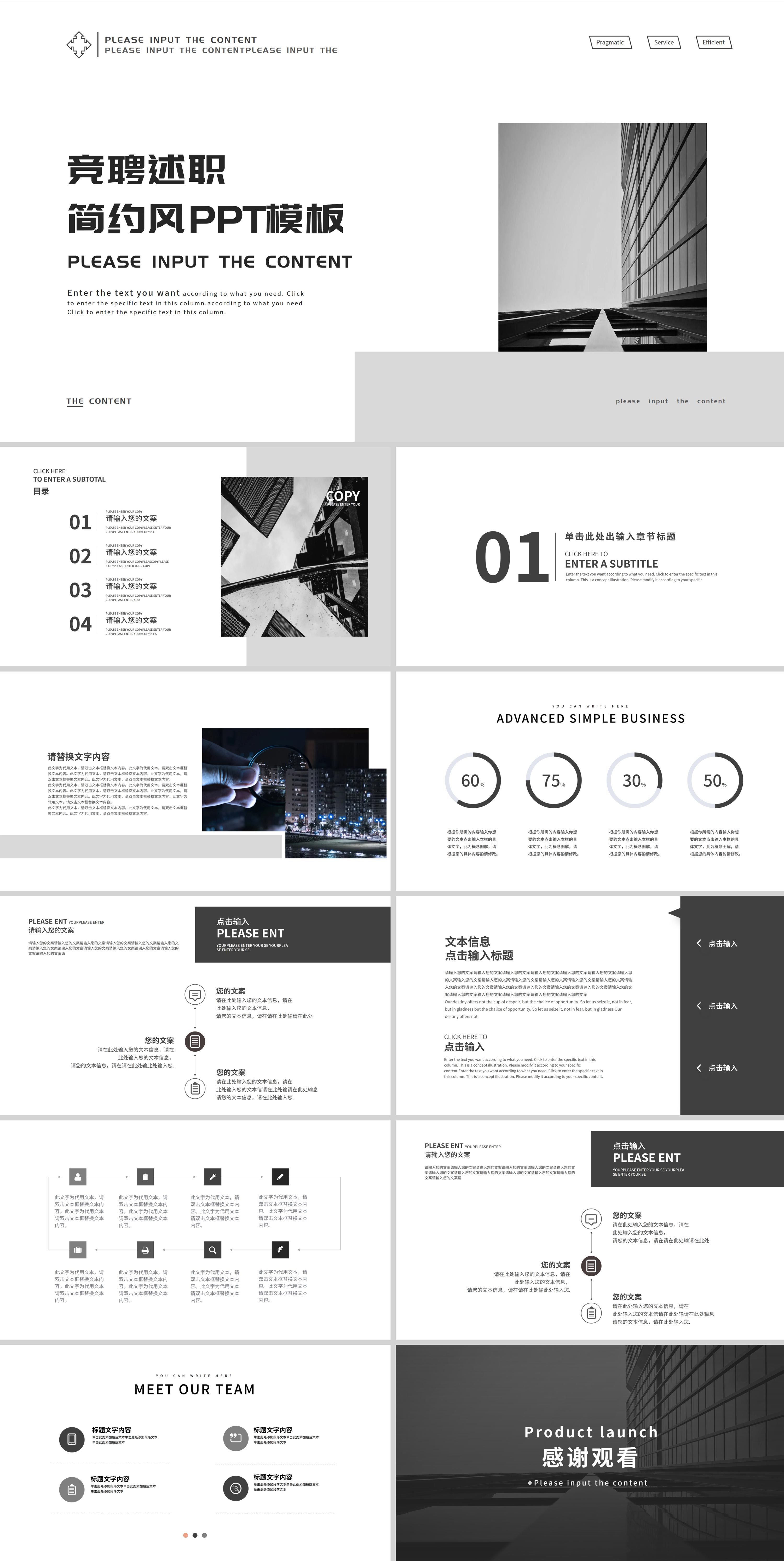 白色简约风竞聘述职PPT模板