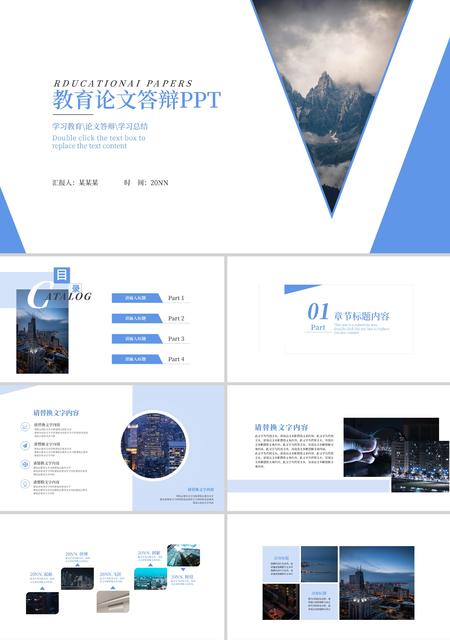 蓝色简约教育论文答辩PPT模板