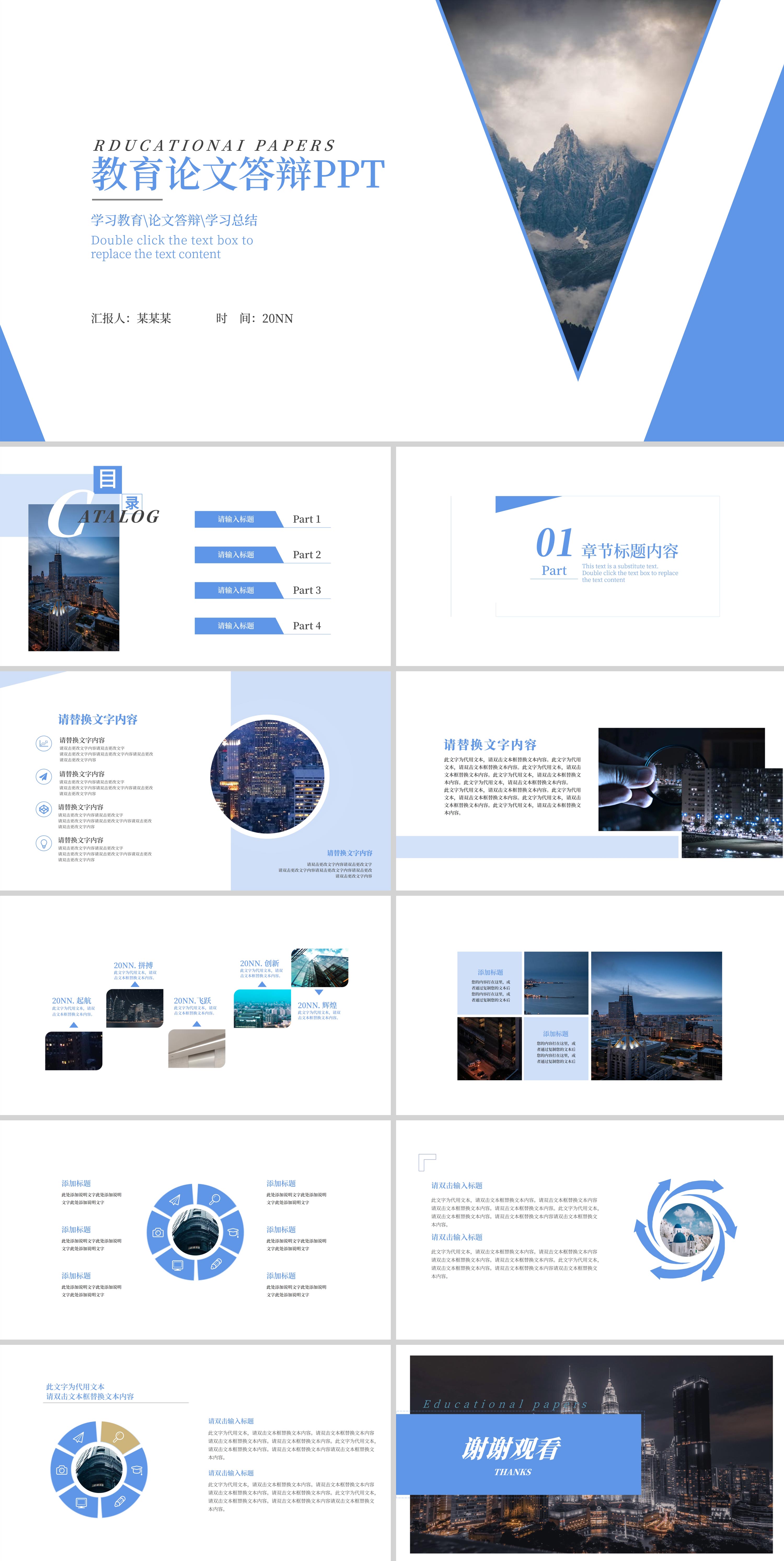 蓝色简约教育论文答辩PPT模板
