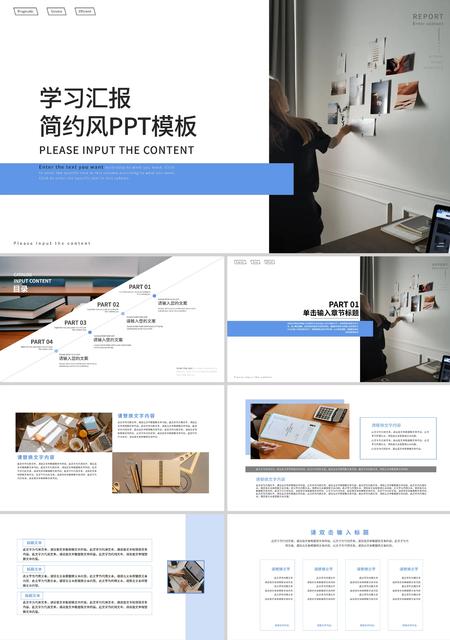 蓝色简约风学习汇报PPT模板
