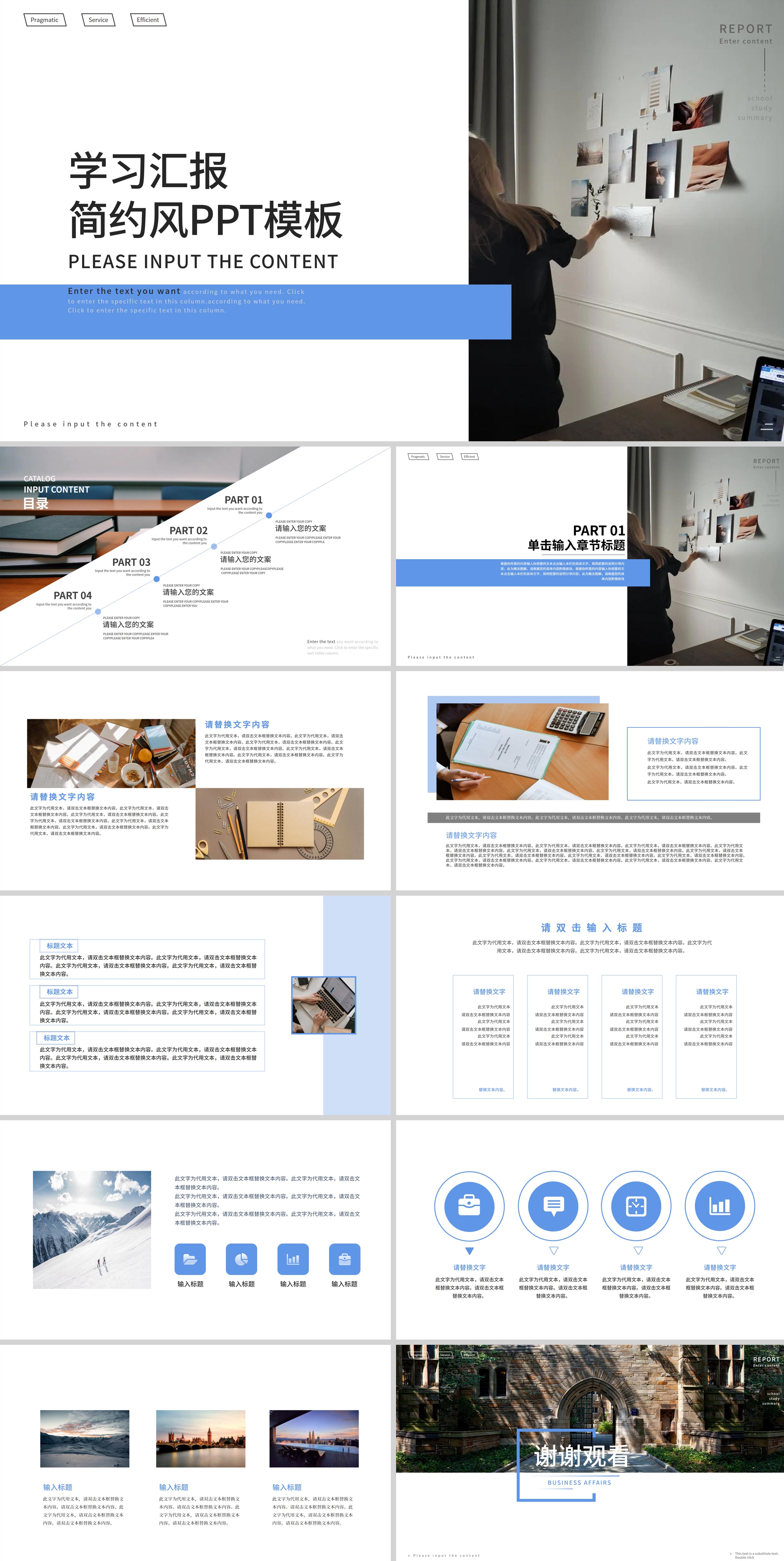 蓝色简约风学习汇报PPT模板