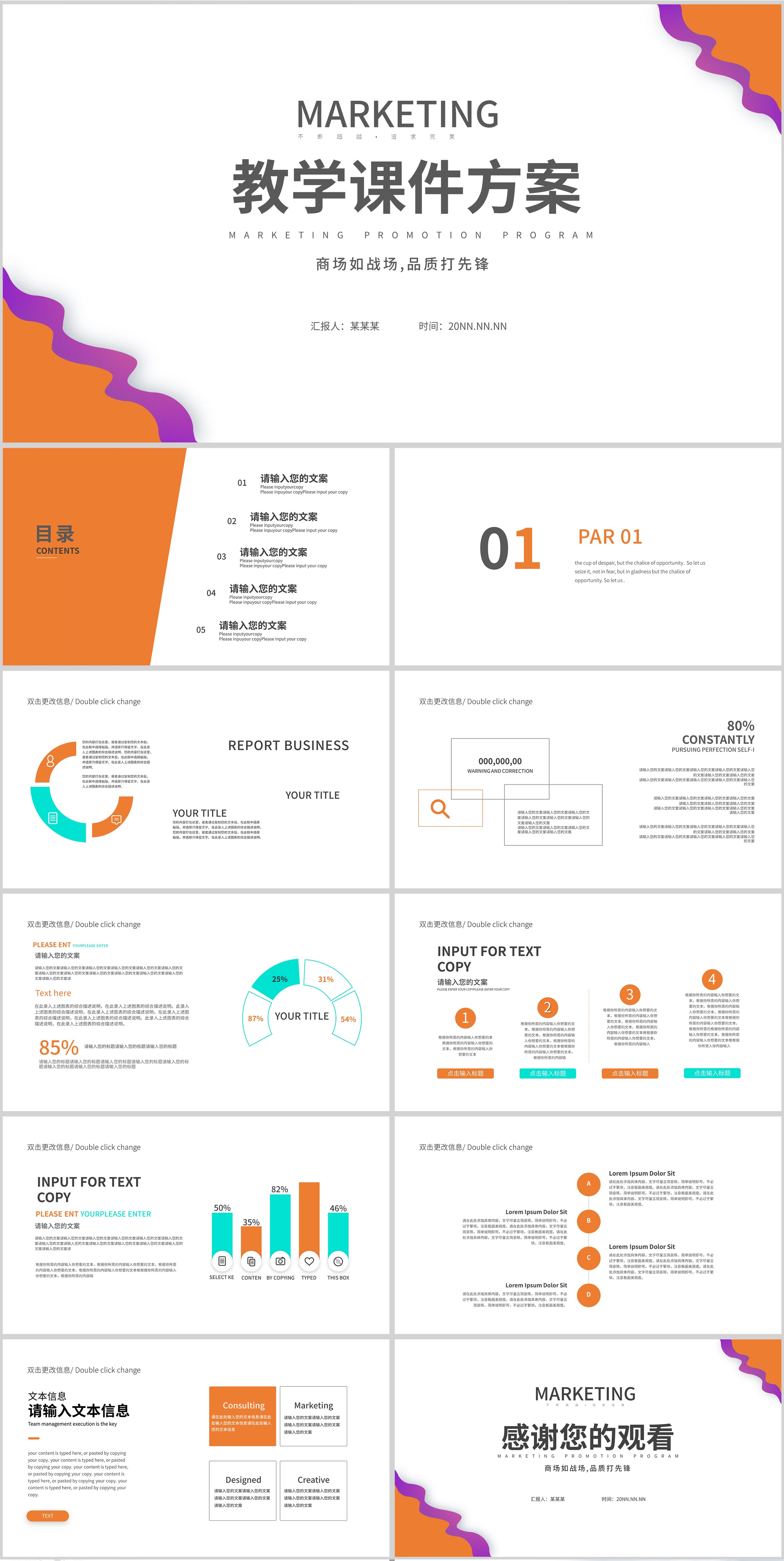 简约教学课件方案PPT模板