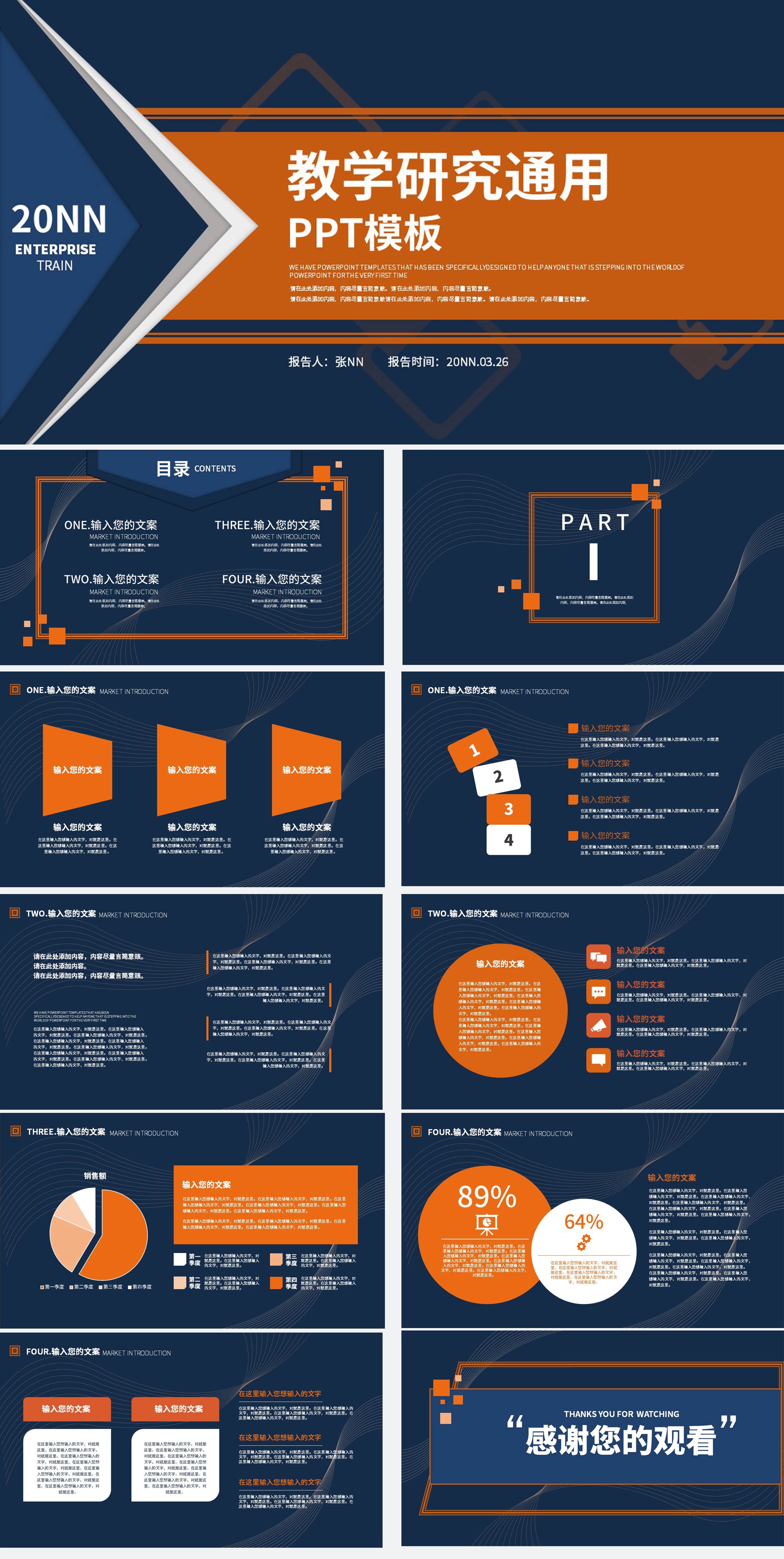 蓝色商务教学研究通用PPT模板