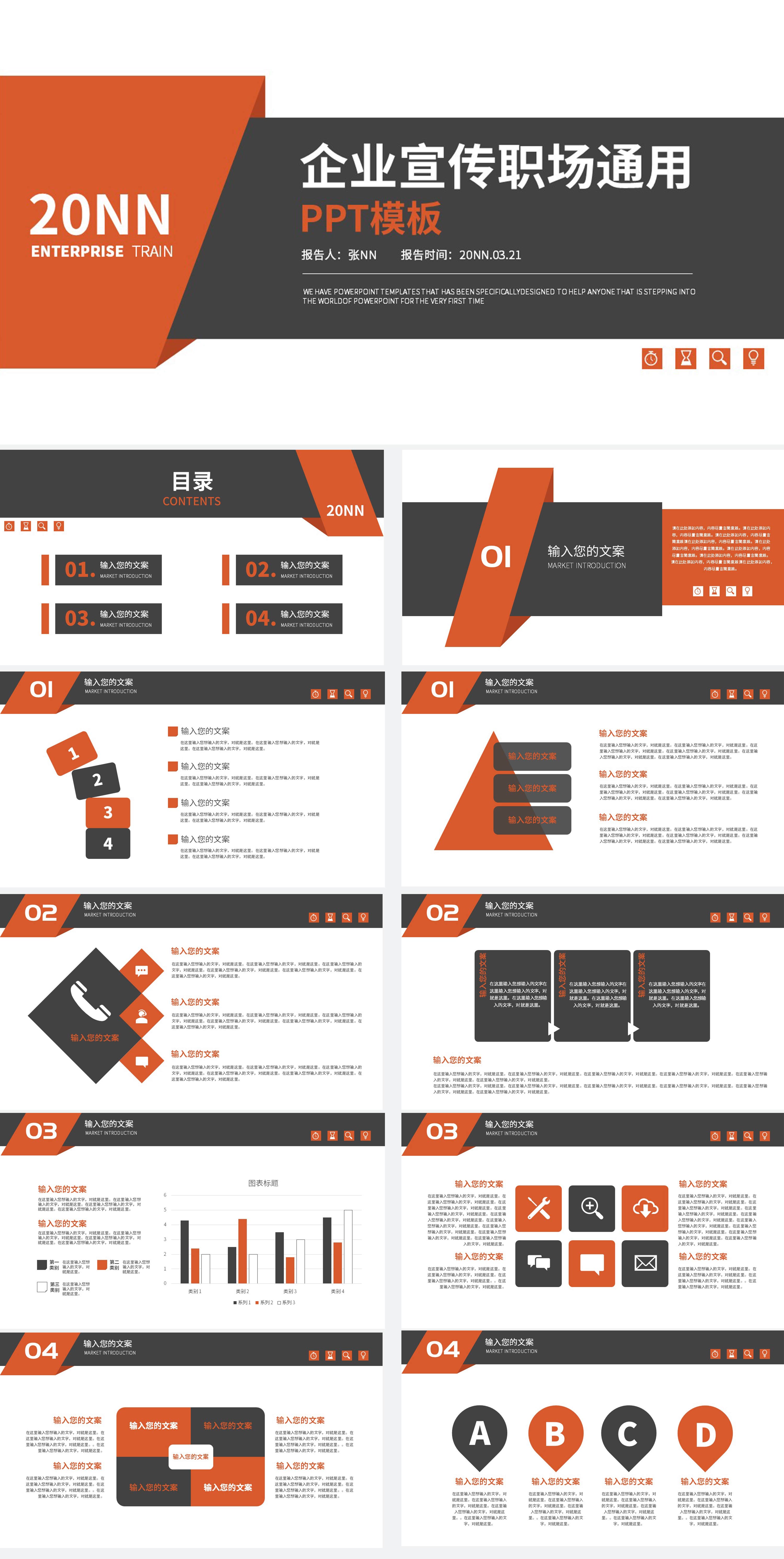 黑色商务大气企业宣传PPT模板