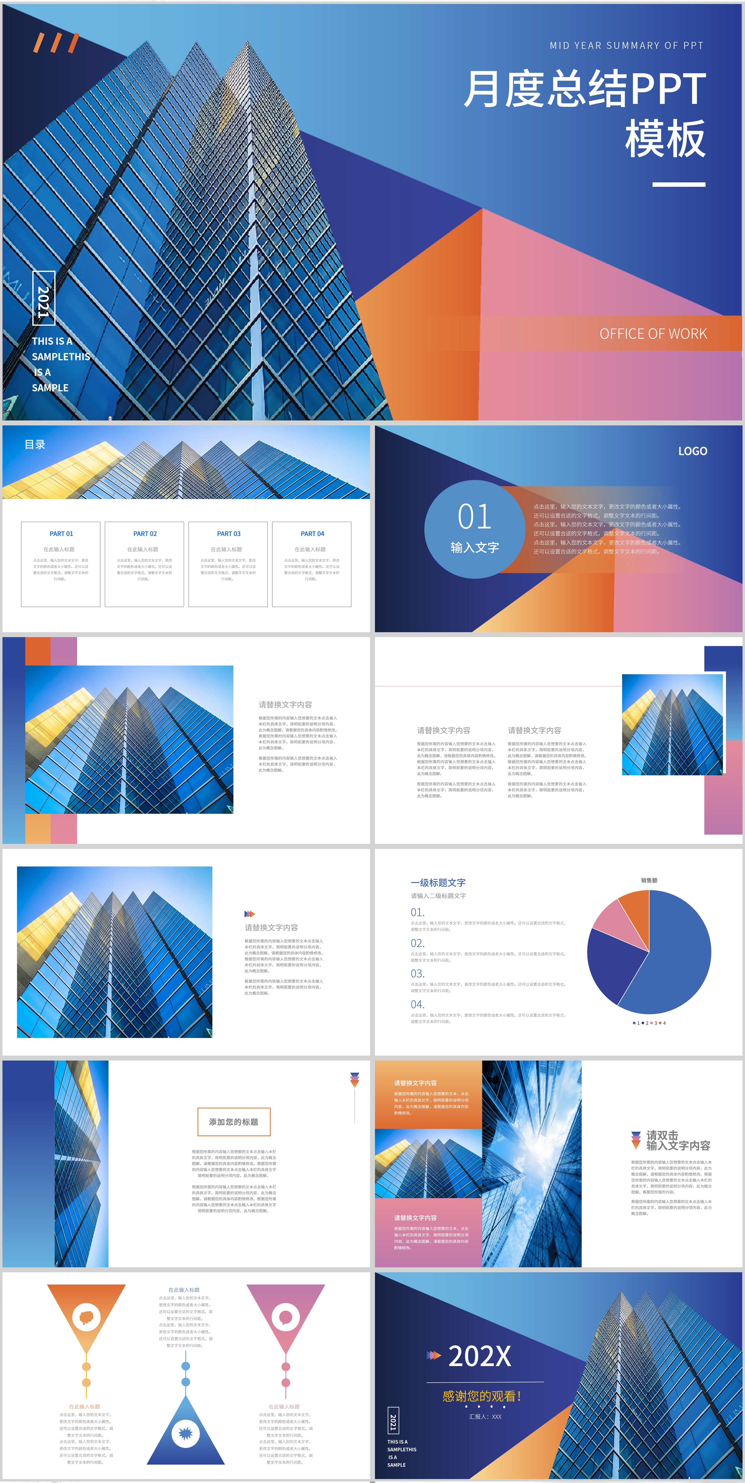 商务风月度总结PPT模板