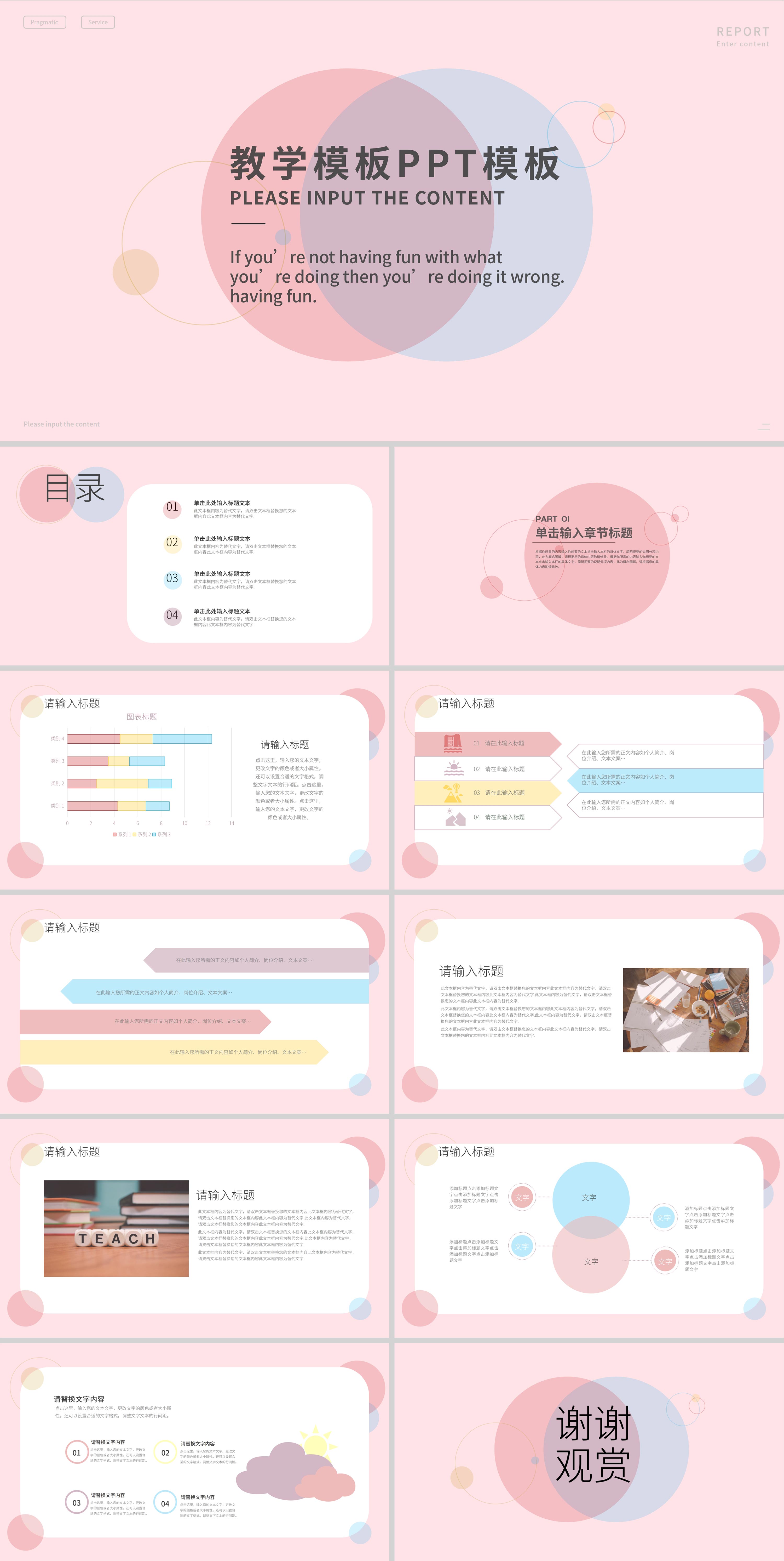 粉色可爱圆圈教学PPT模板