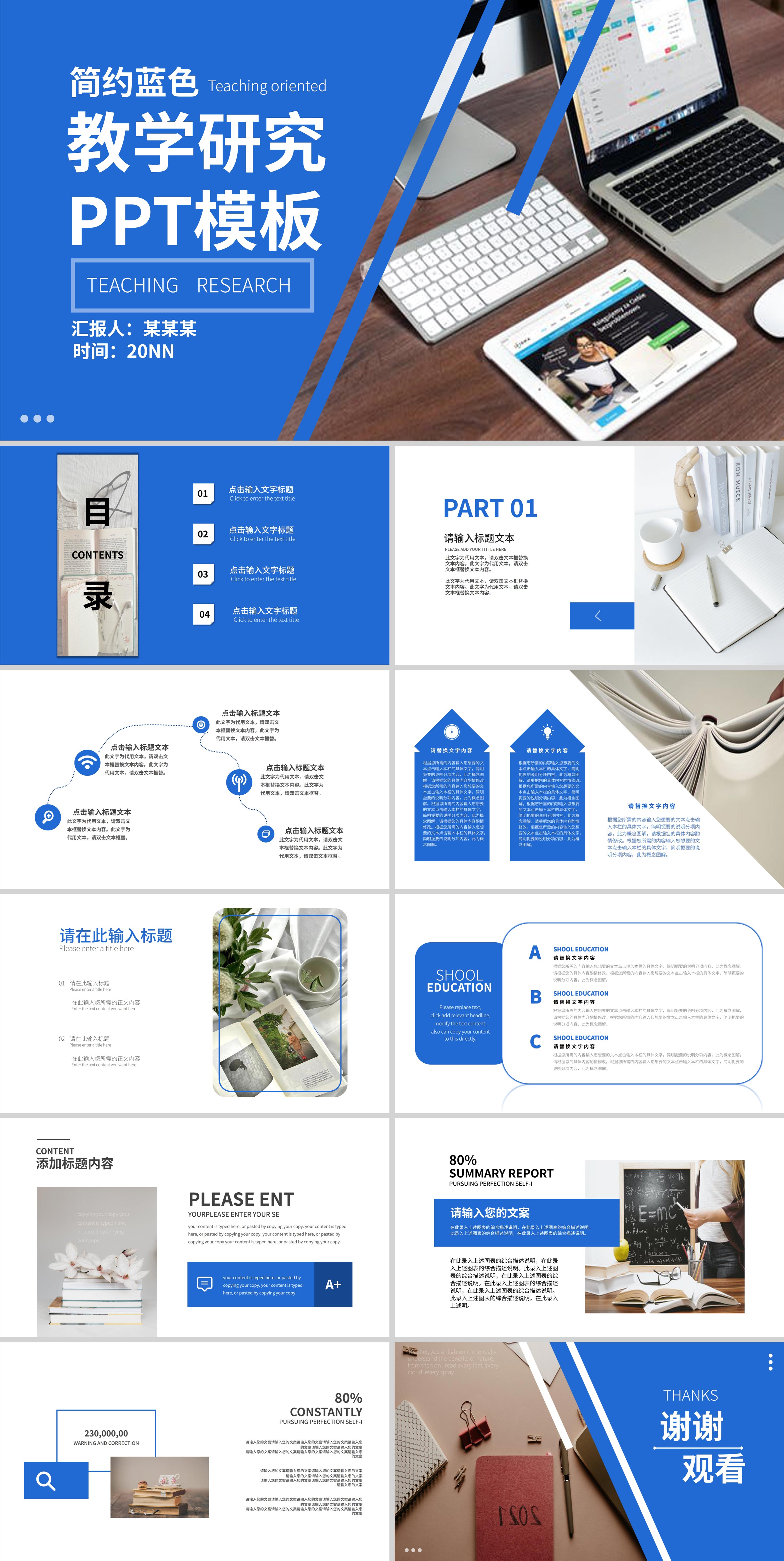 蓝色简约教学研究PPT模板