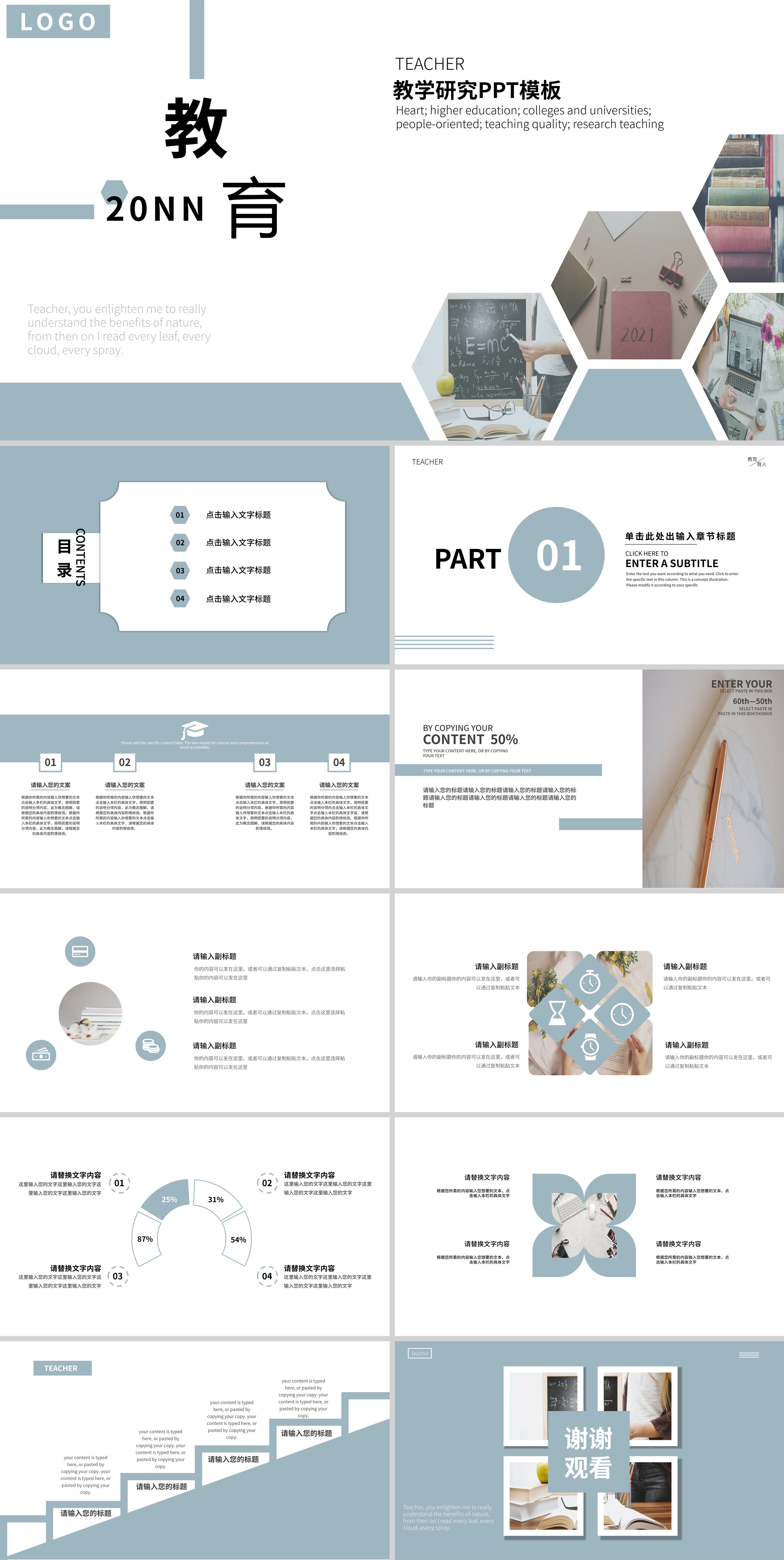 白色小清新教学研究PPT模板