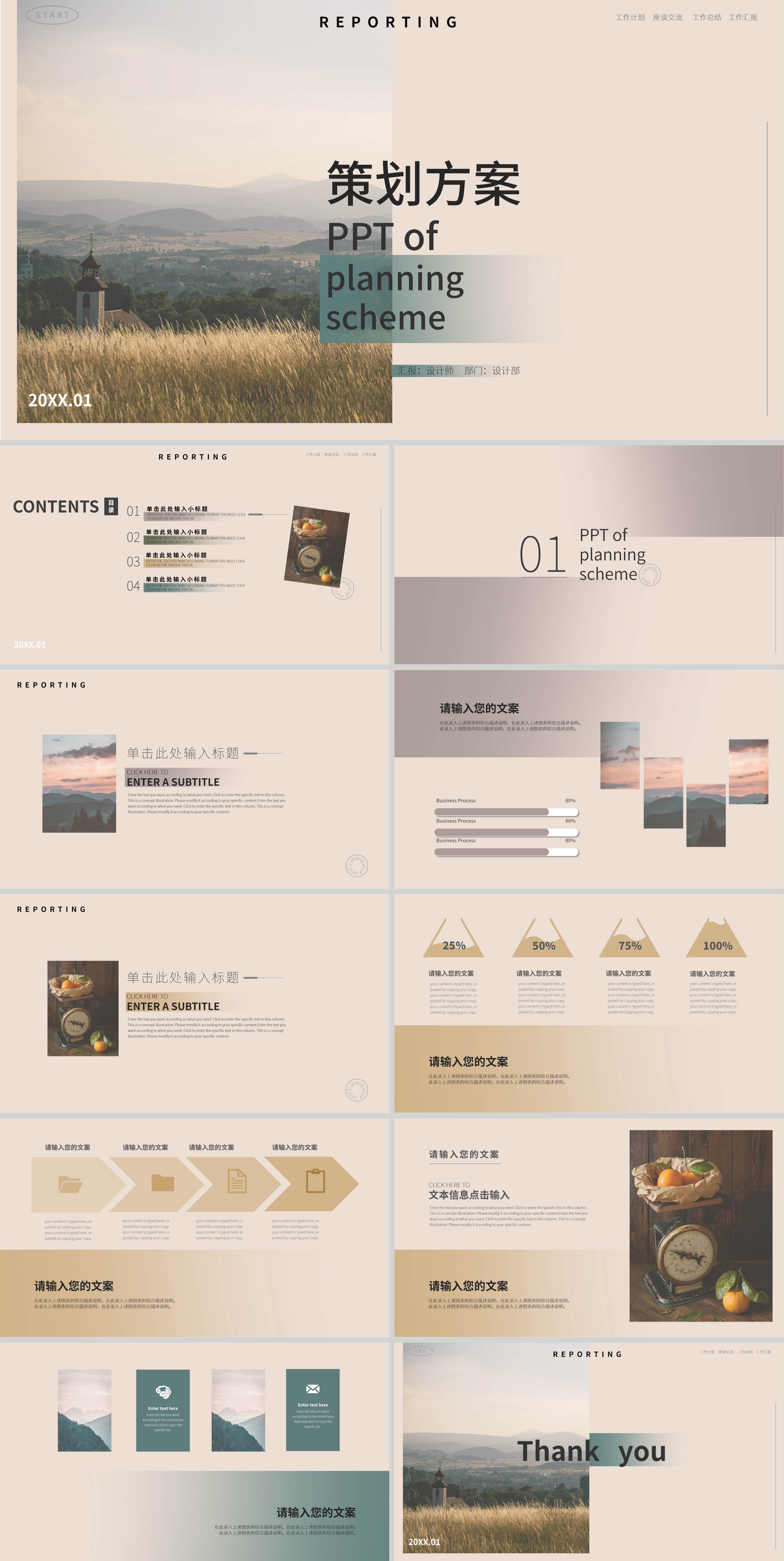 粉色小清新策划方案PPT模板