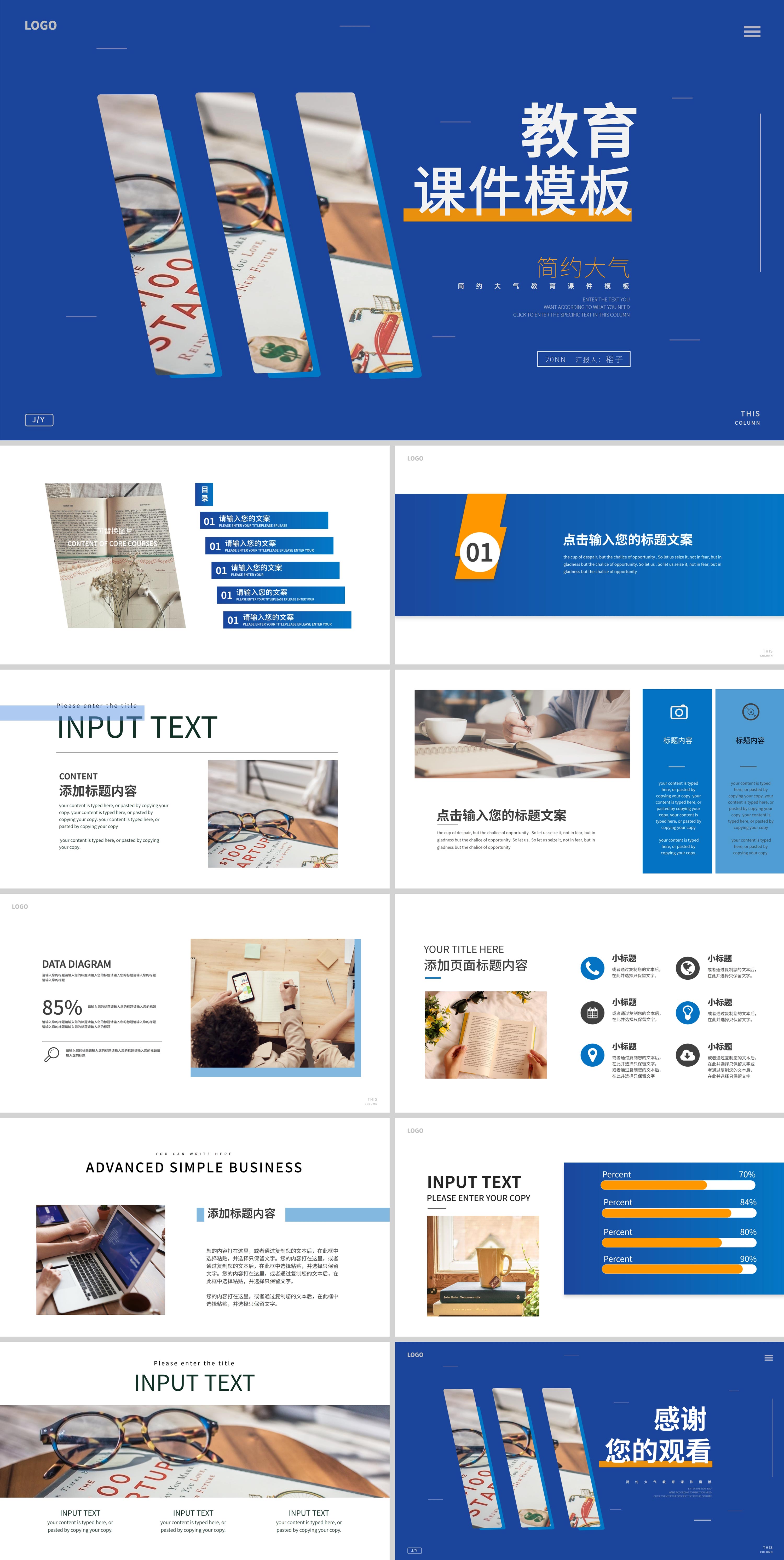 蓝色意境大气教育课件PPT模板