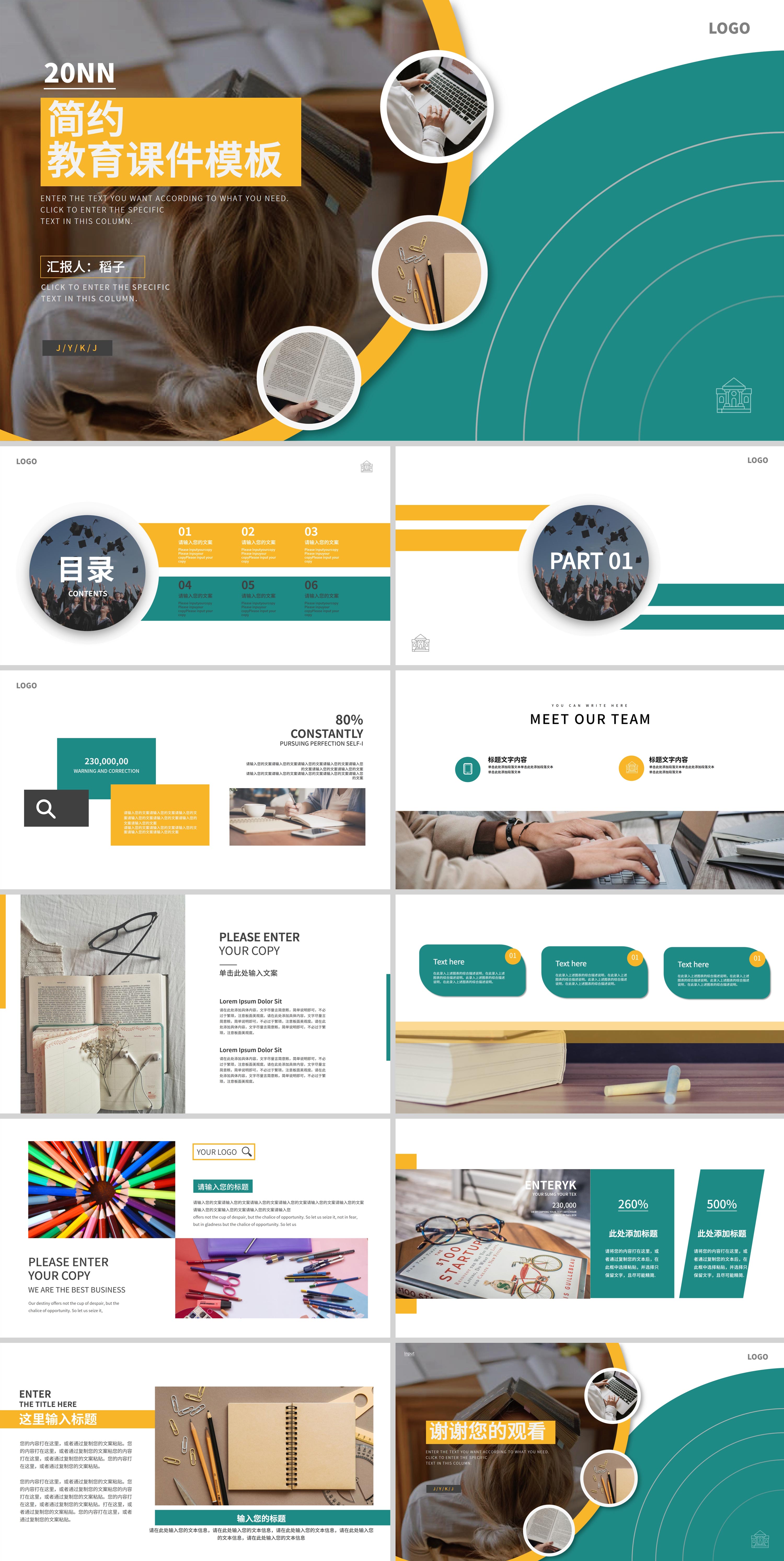 绿色简约线条教学课件PPT模板