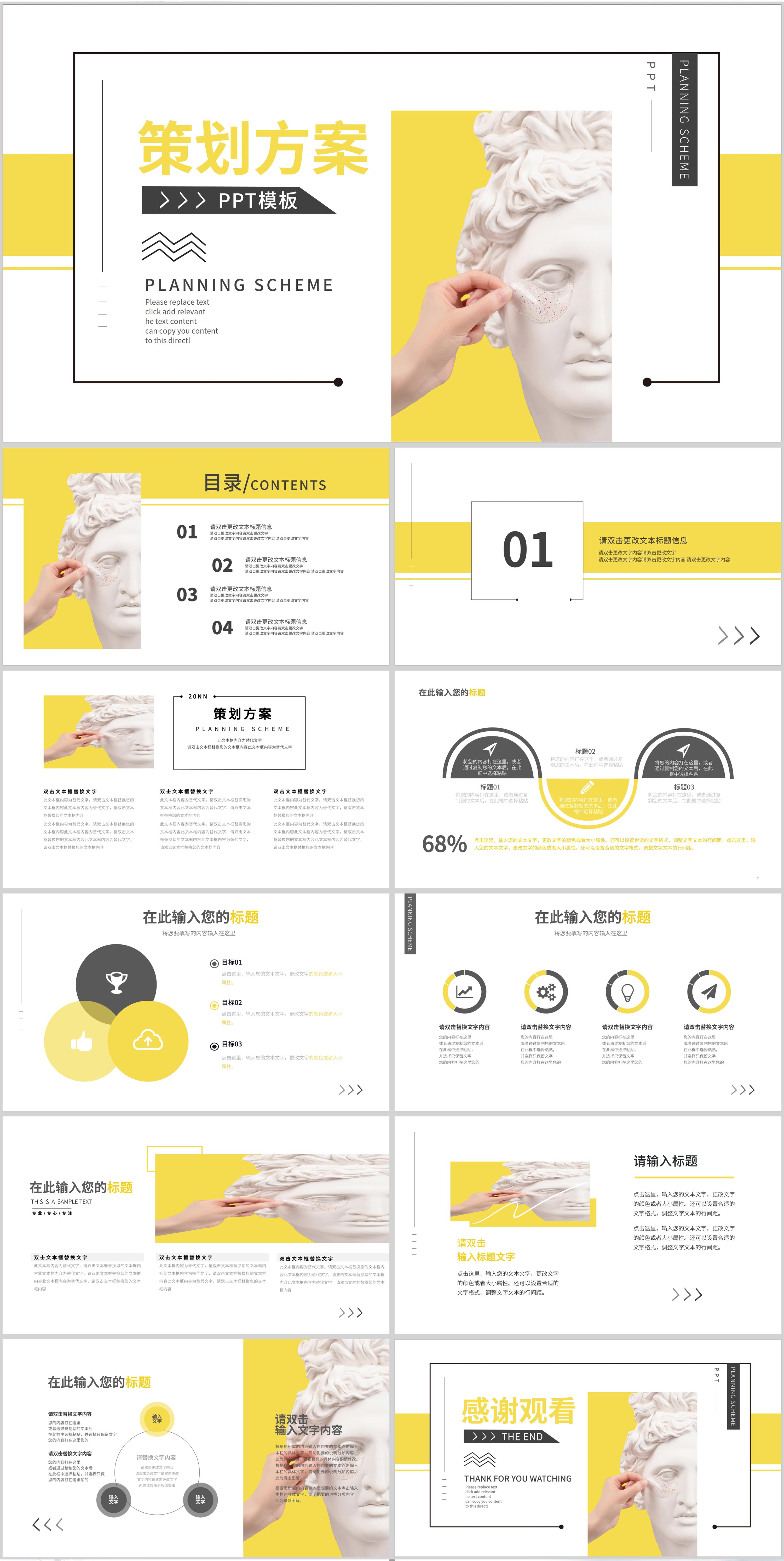 黄色时尚艺术策划方案PPT模板