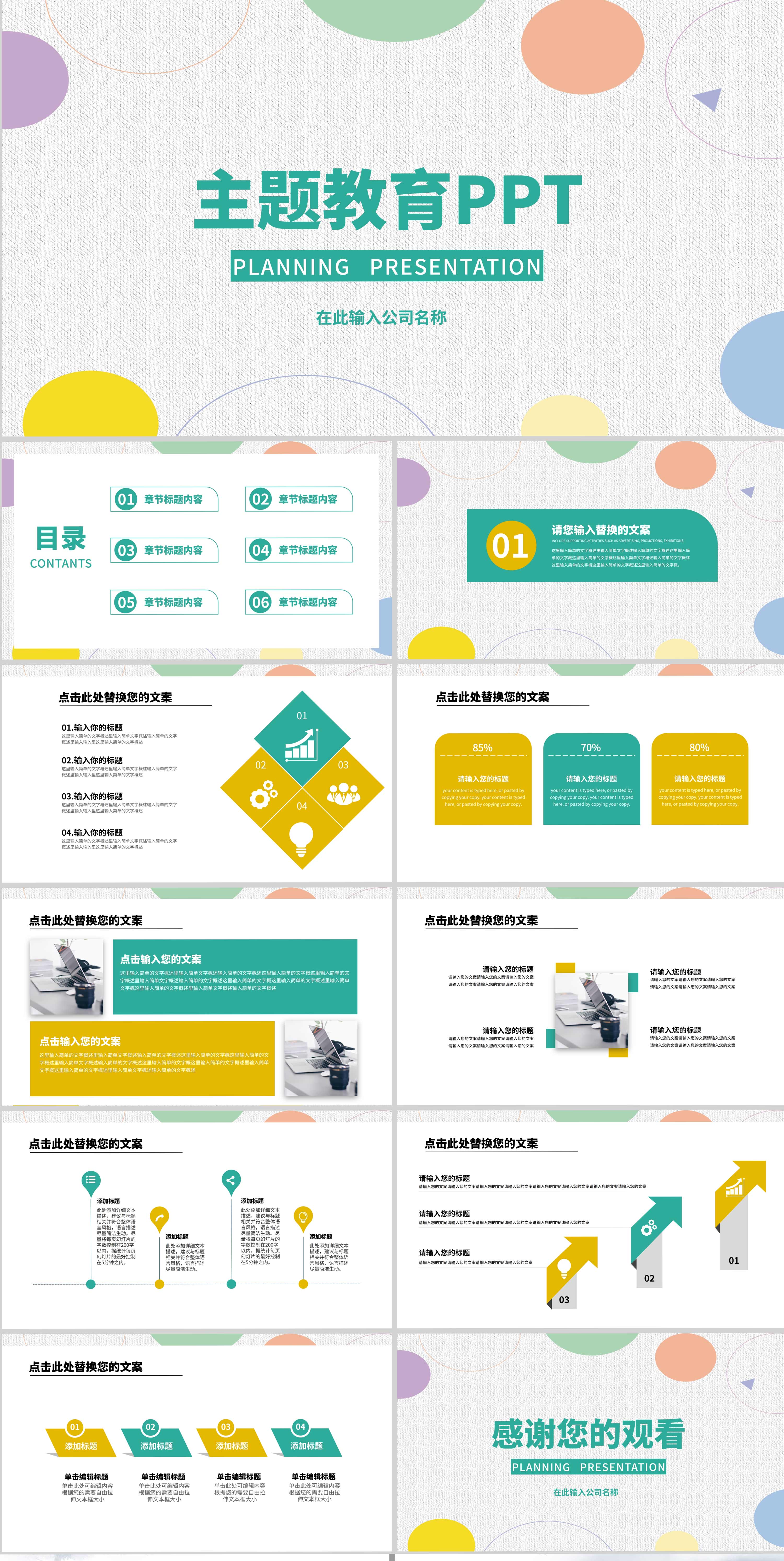 白色简约几何主题教育PPT模板