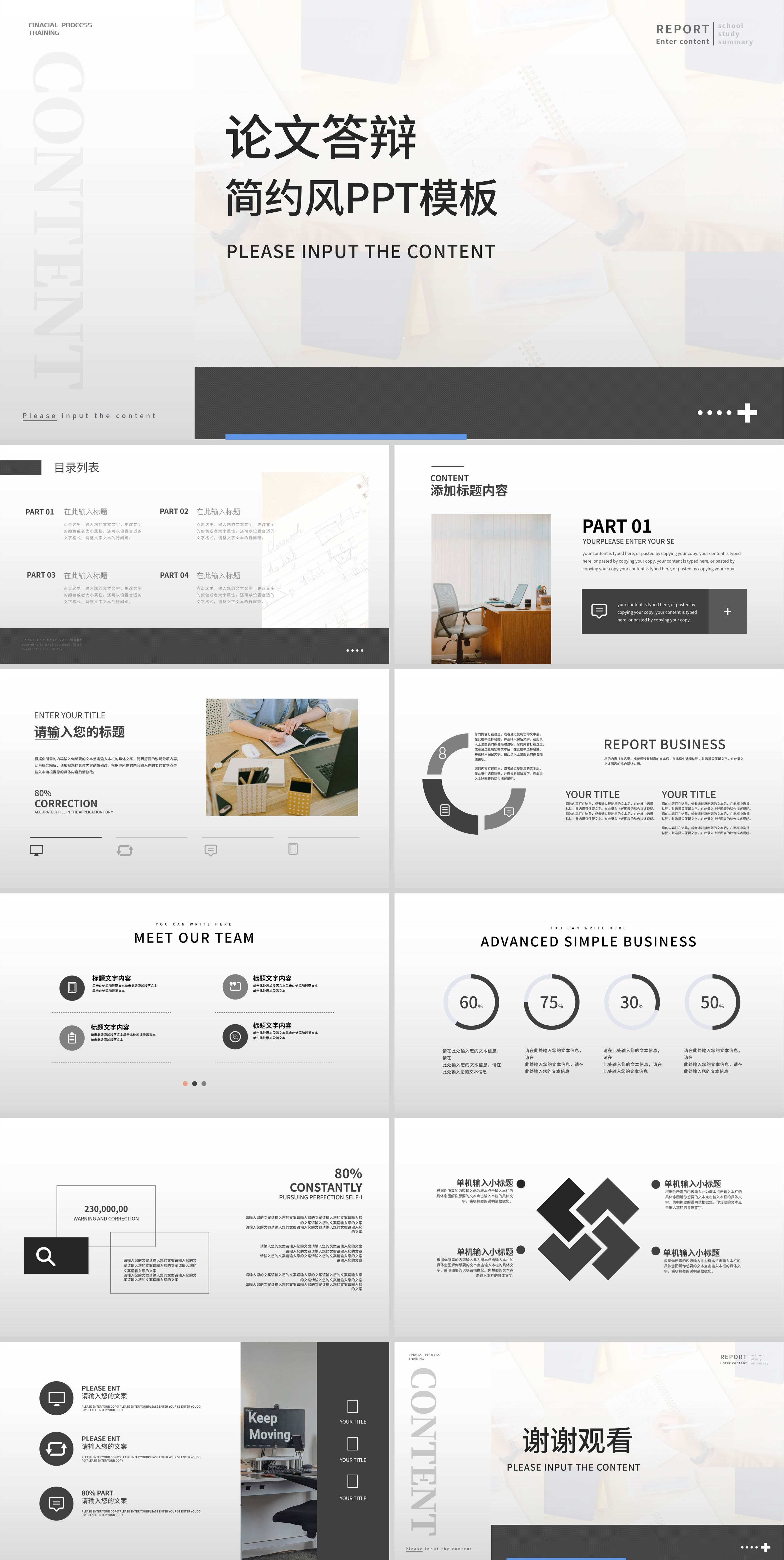 灰色简约风论文答辩PPT模板