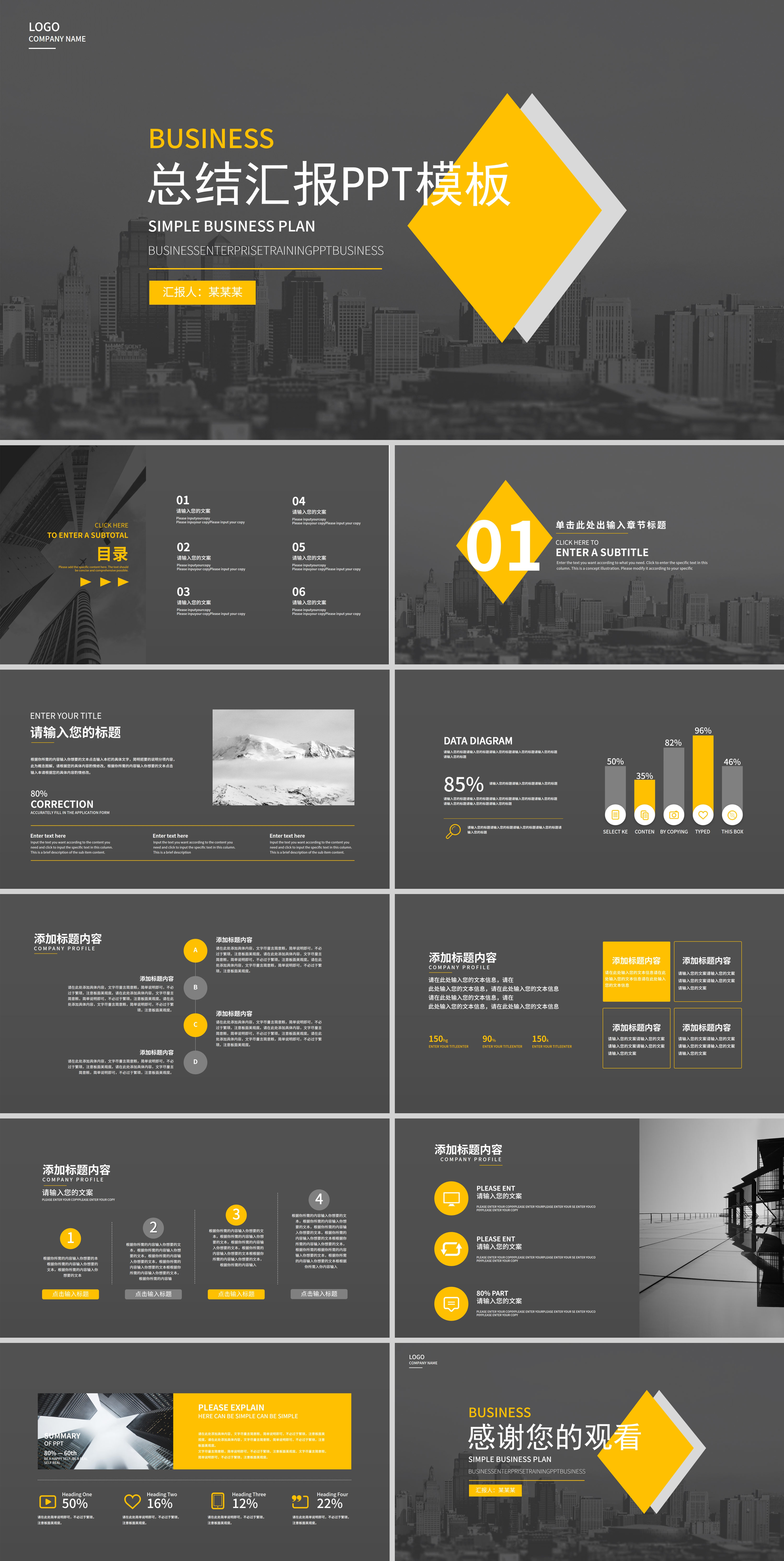 黑色商务总结汇报PPT模板