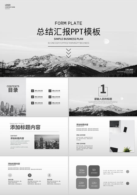 黑白简约杂志风总结汇报PPT模板