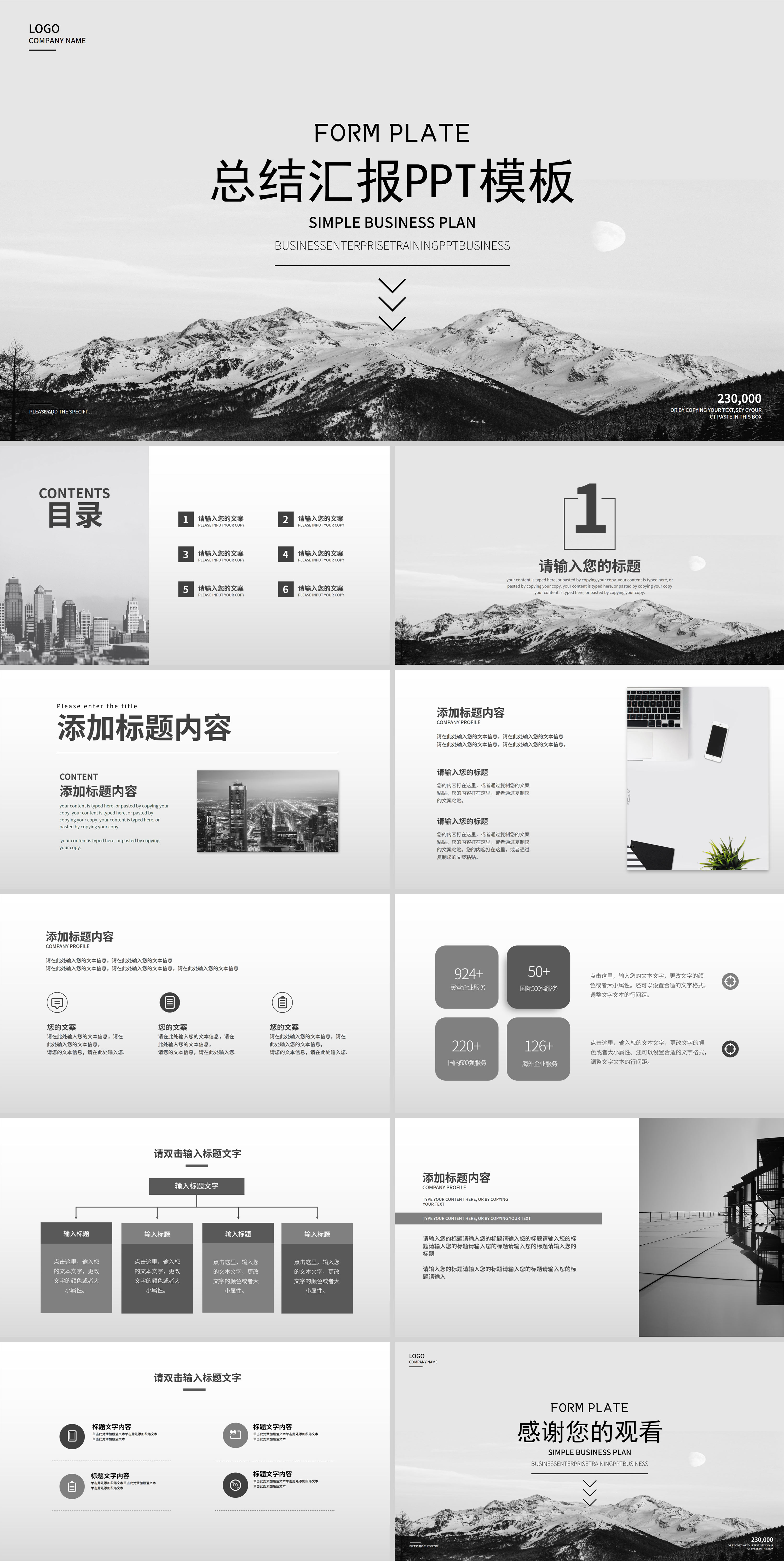 黑白简约杂志风总结汇报PPT模板