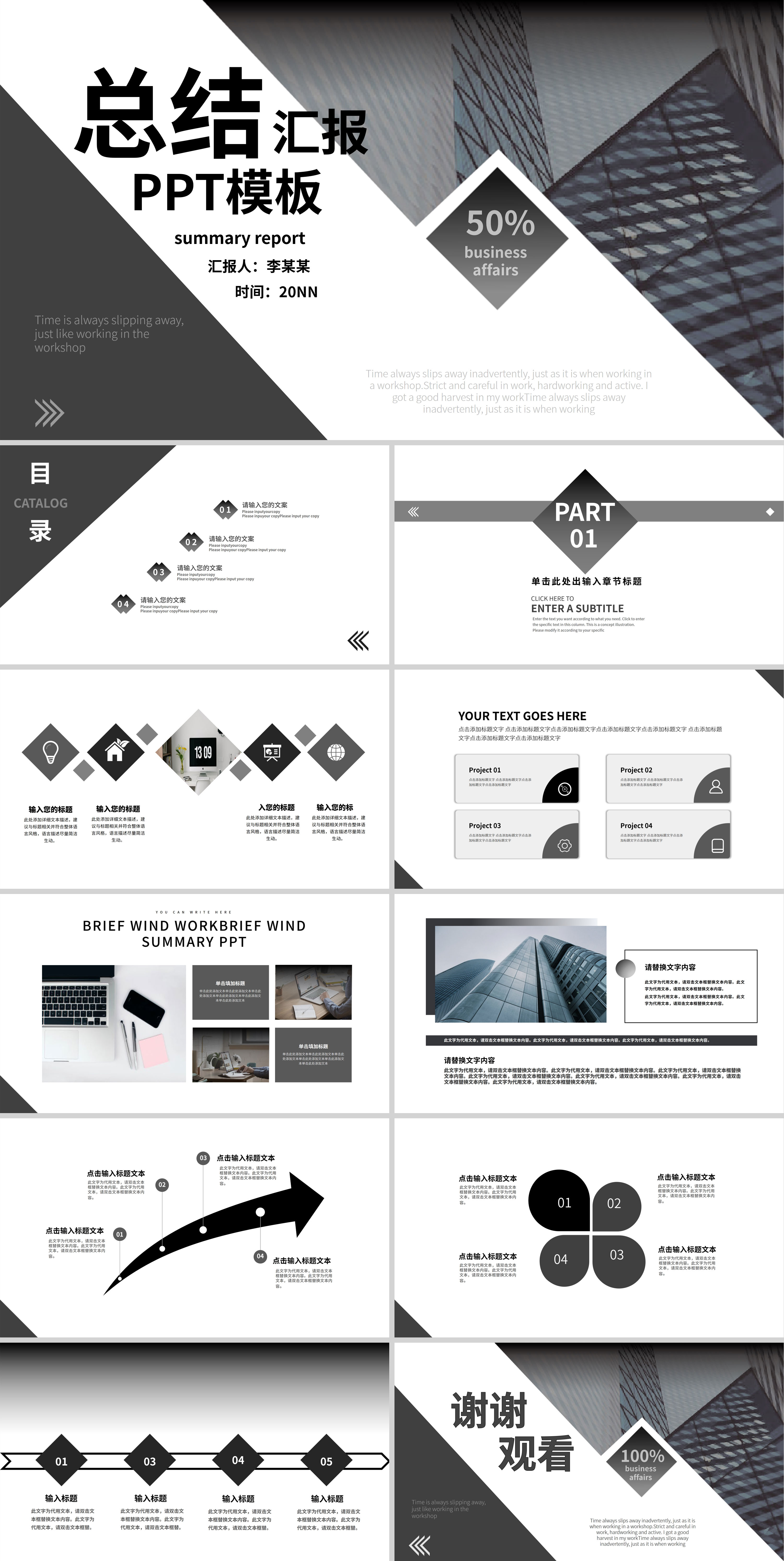 黑色商务简约总结汇报PPT模板