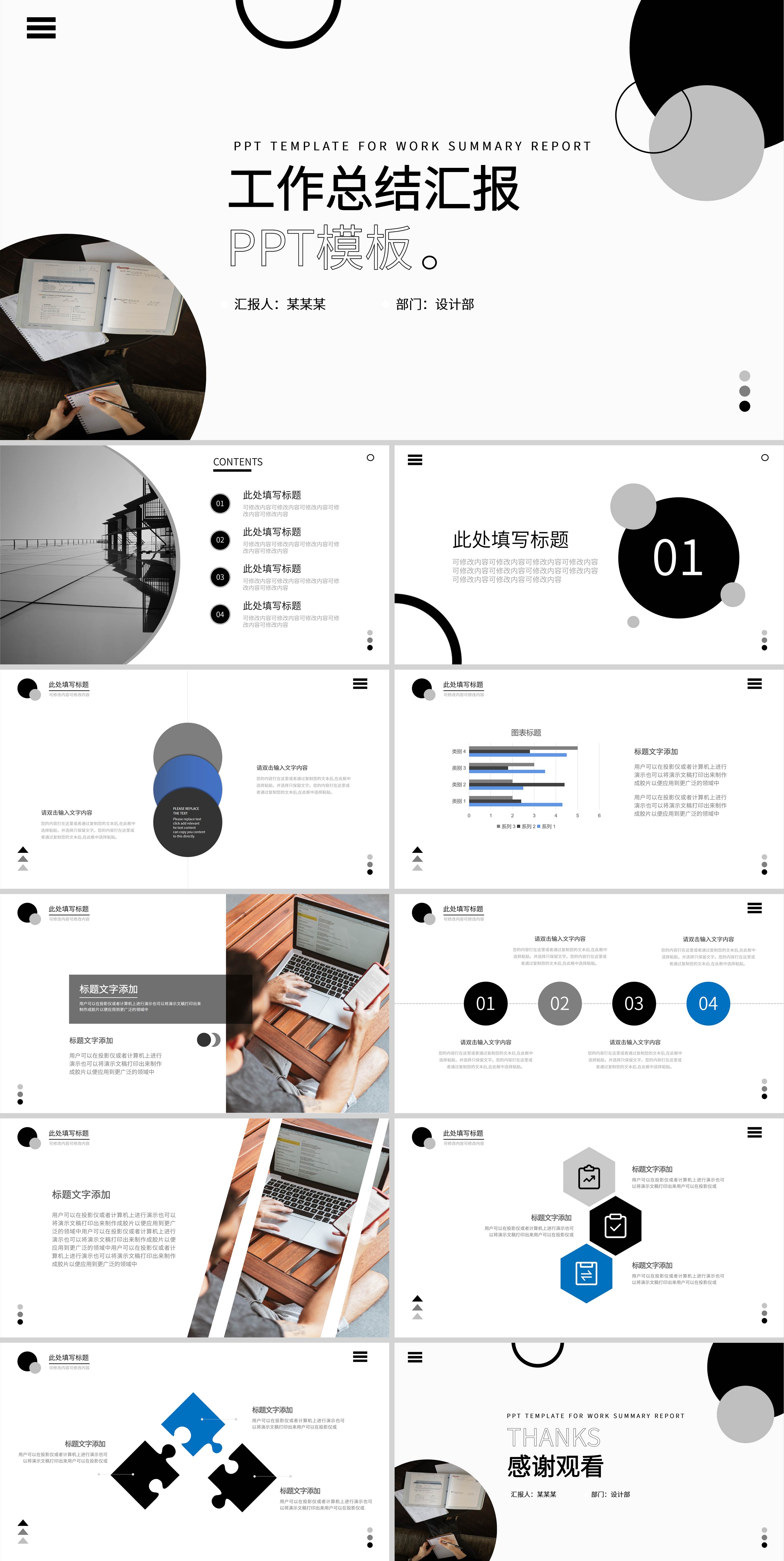 白色商务几何工作总结汇报PPT模板