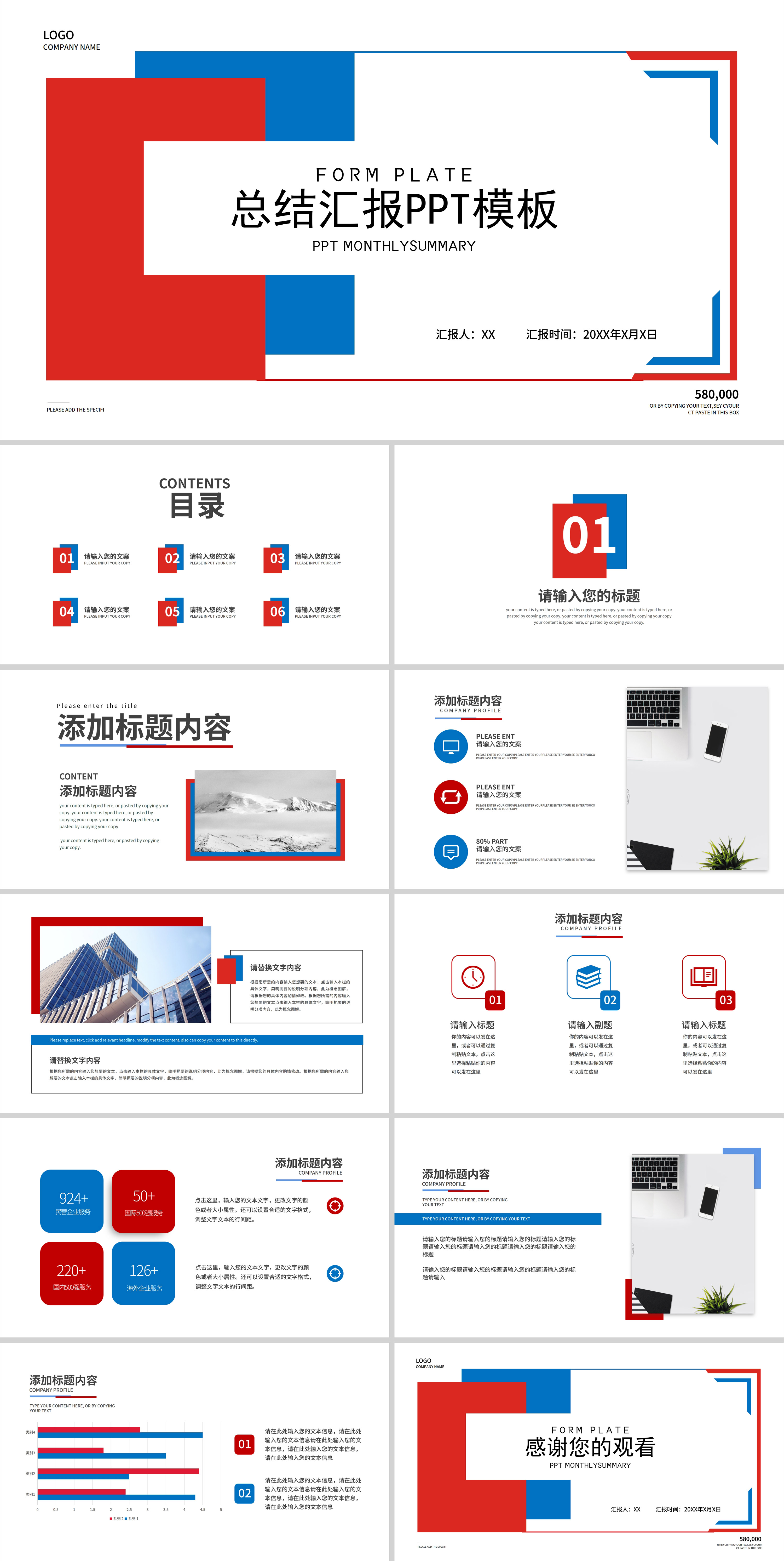 红蓝撞色简约总结汇报PPT模板