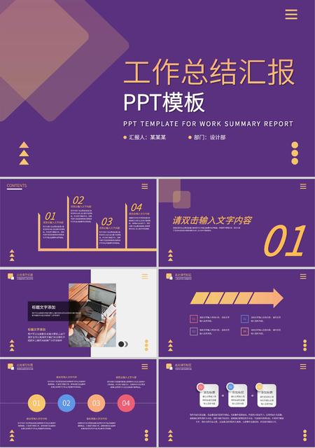 紫色简约商务工作总结汇报 PPT模板