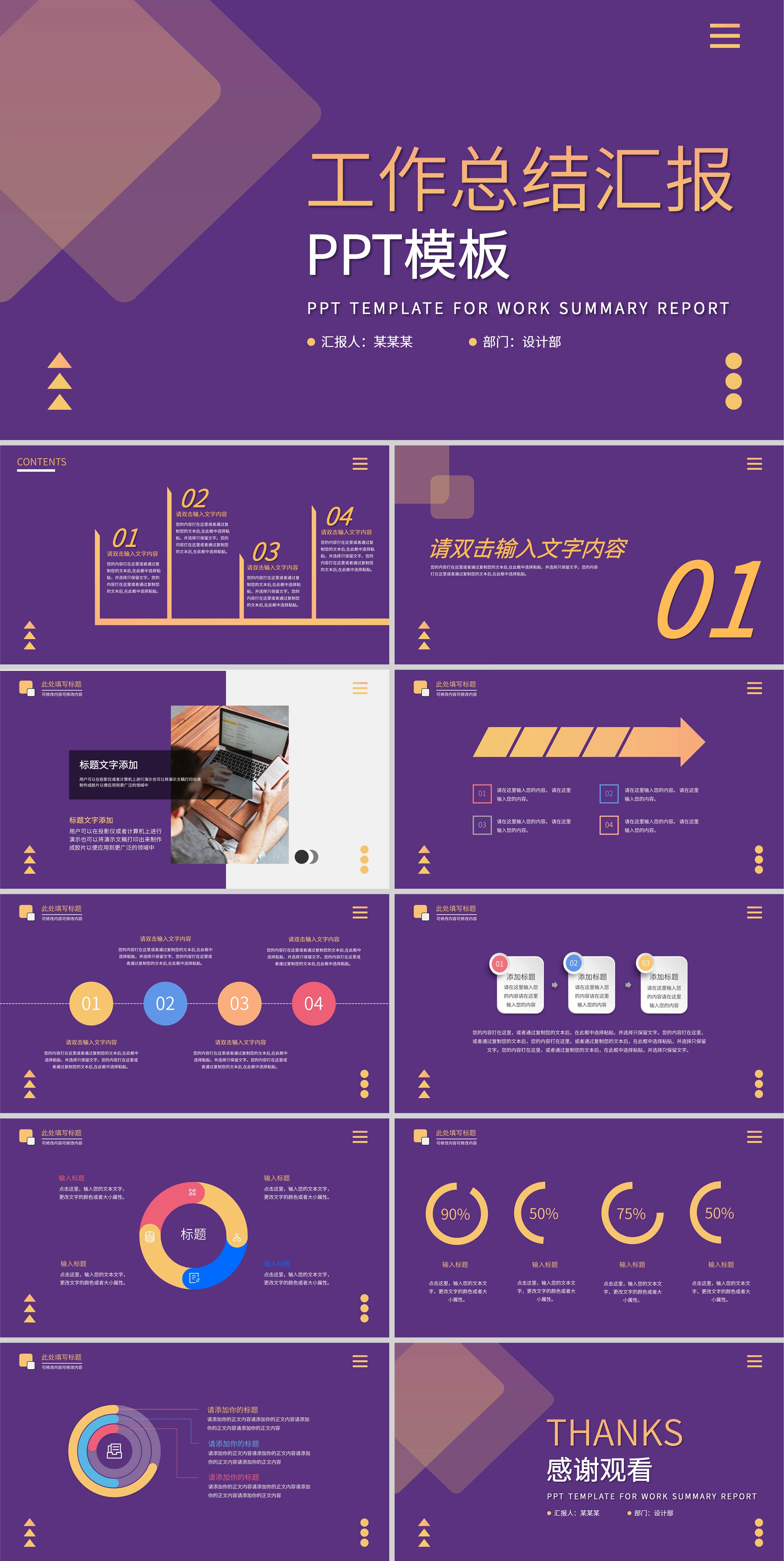 紫色简约商务工作总结汇报 PPT模板