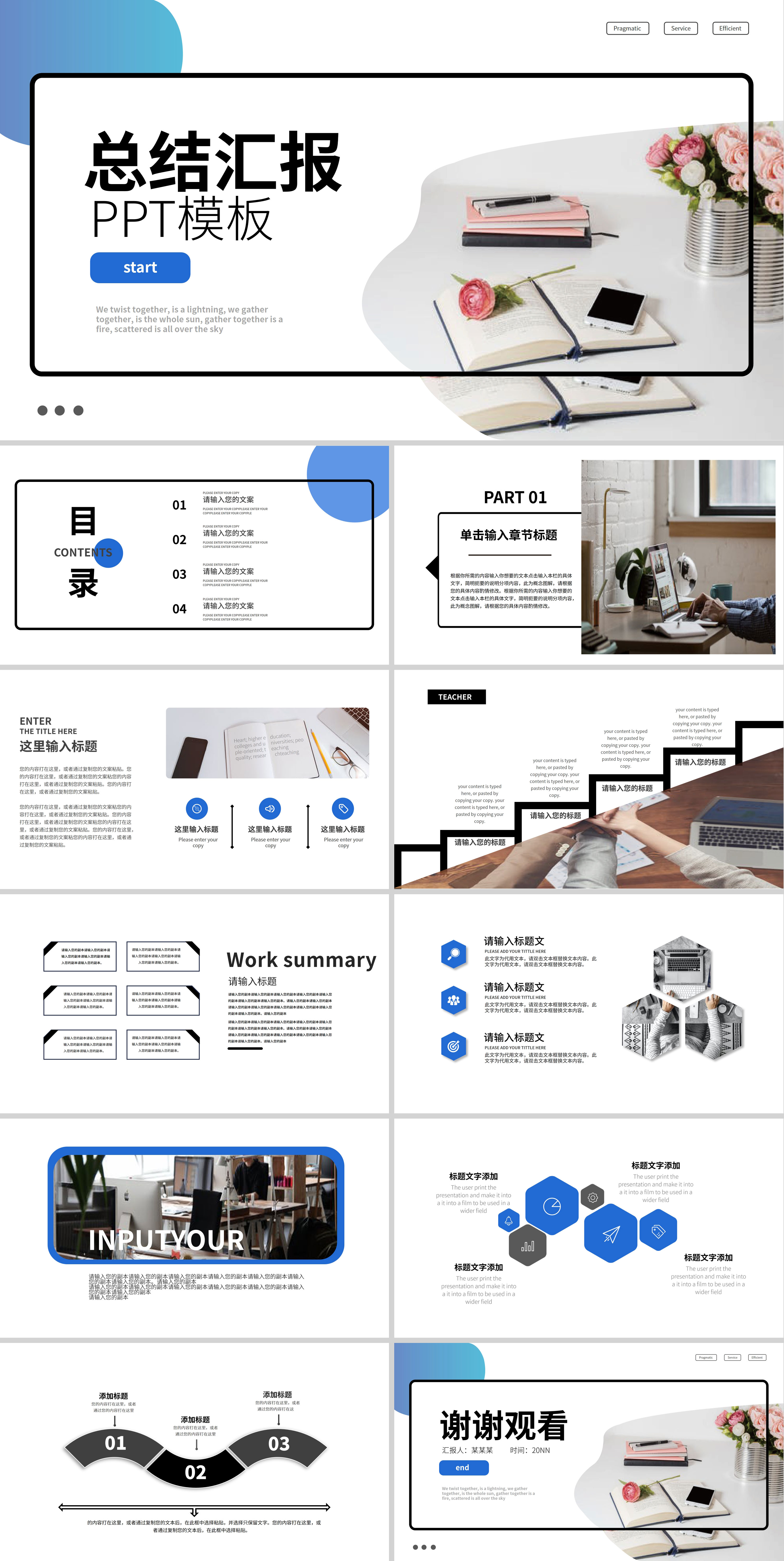 白色简约小清新总结汇报PPT模板