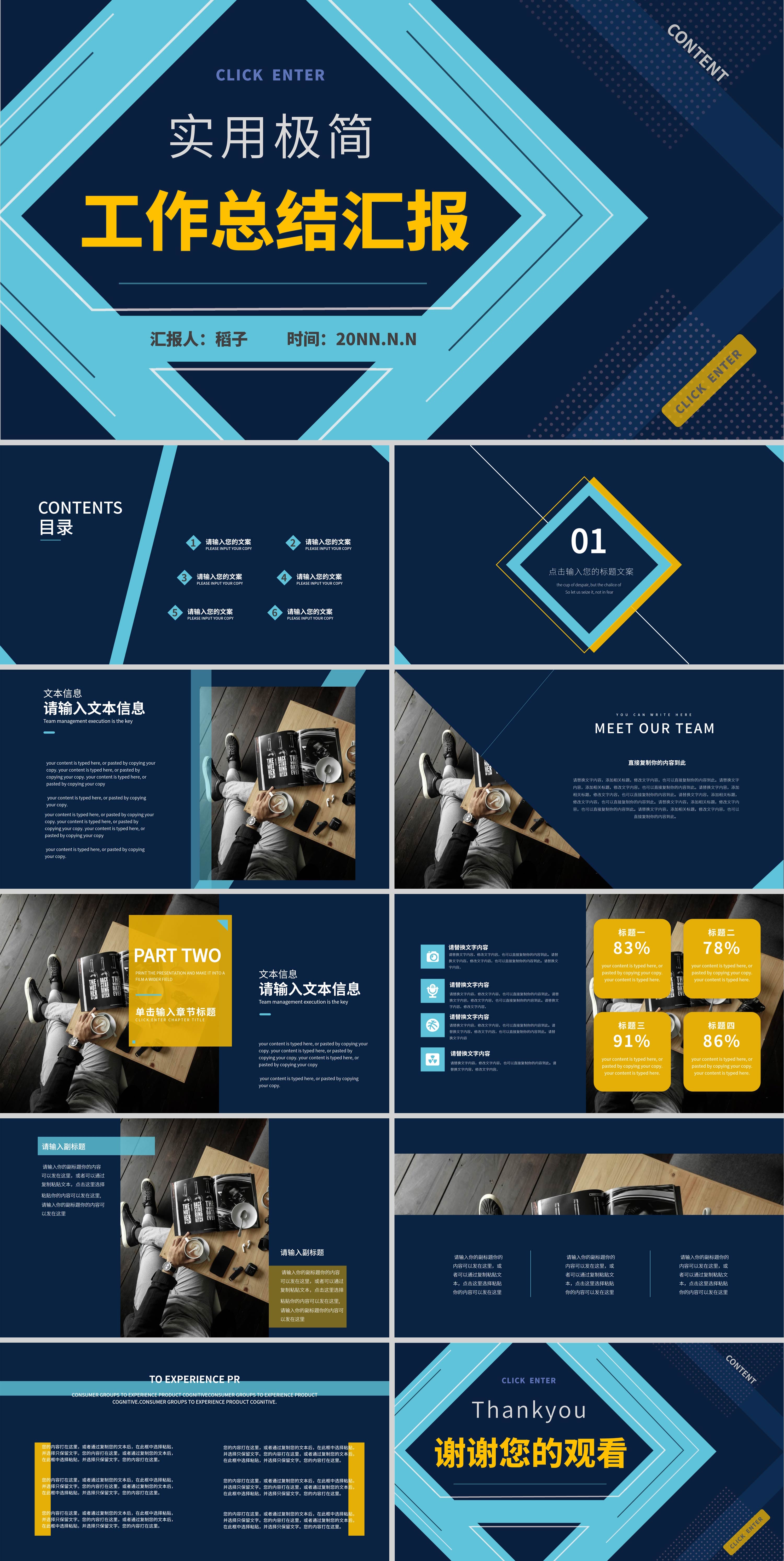 蓝色极简工作总结汇报PPT模板