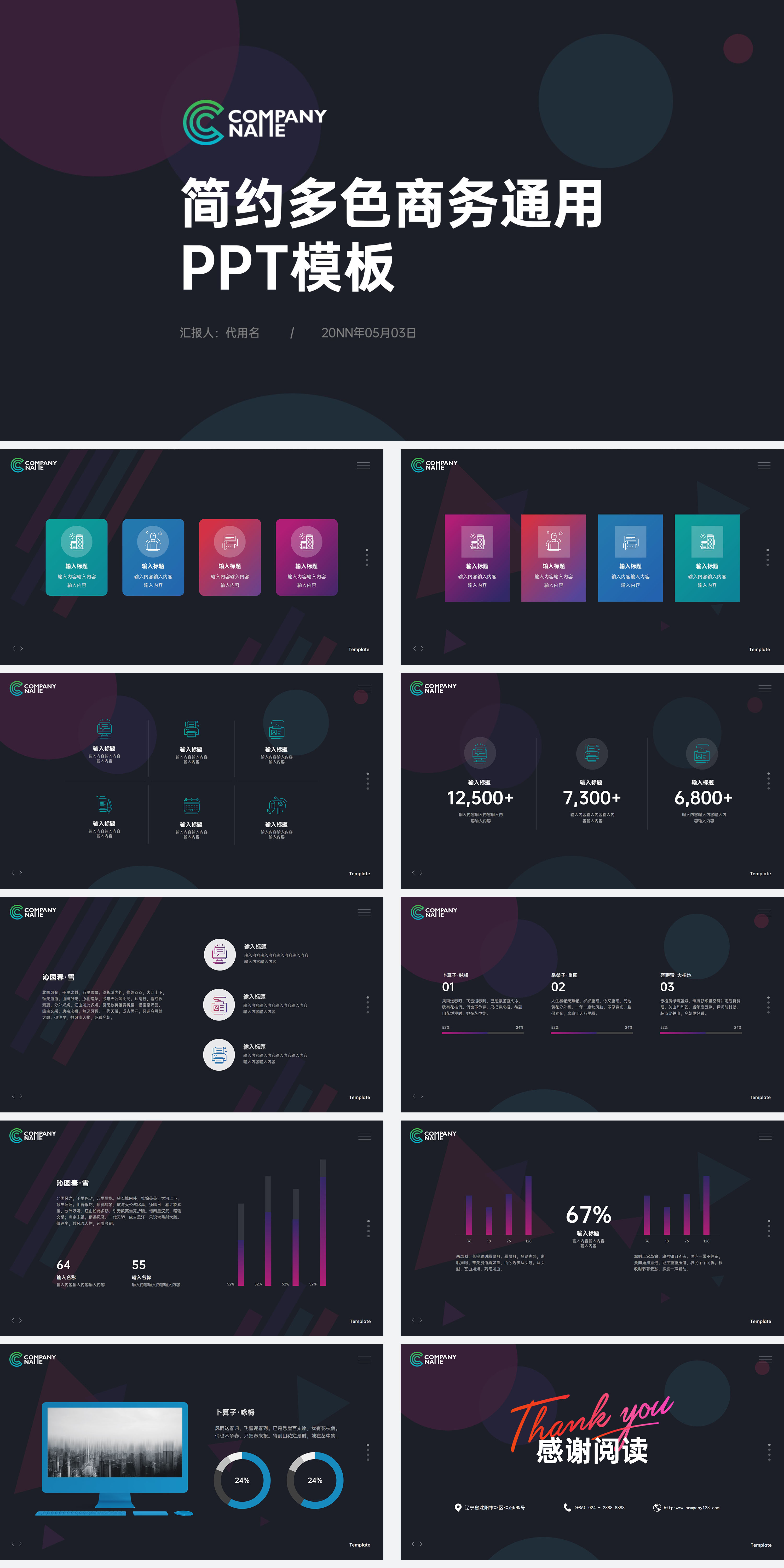 简约多色商务通用PPT模板