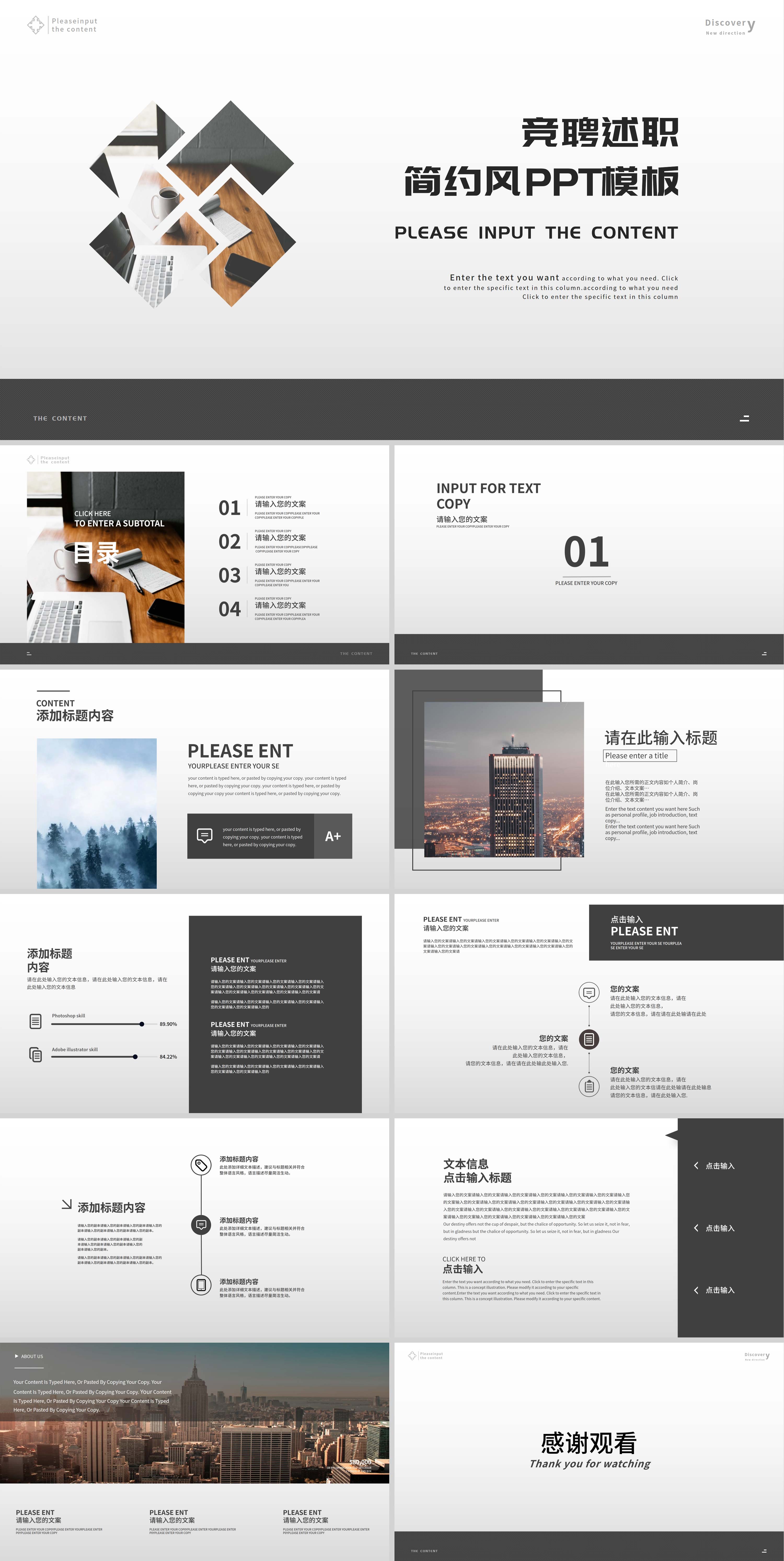 简约风竞聘述职PPT模板