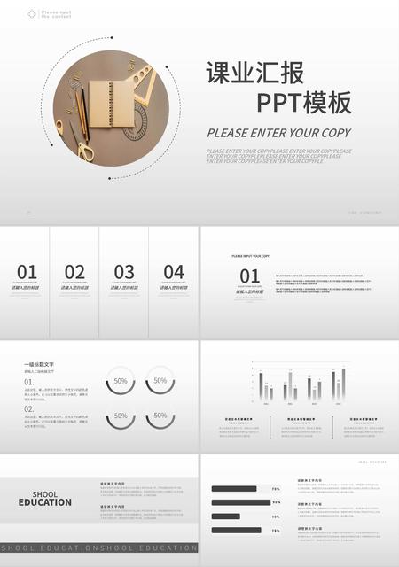 简约灰色课业汇报PPT模板