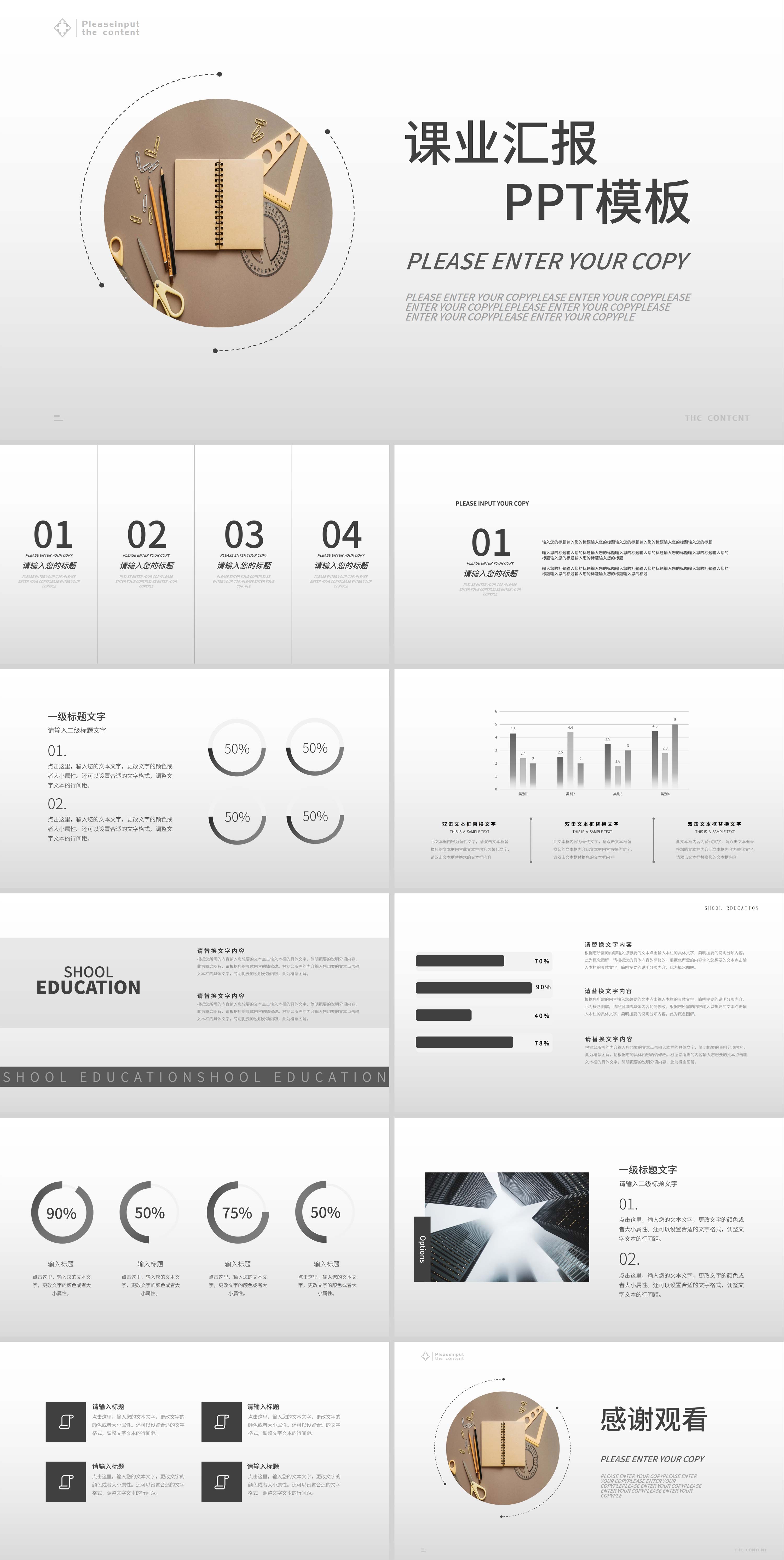 简约灰色课业汇报PPT模板