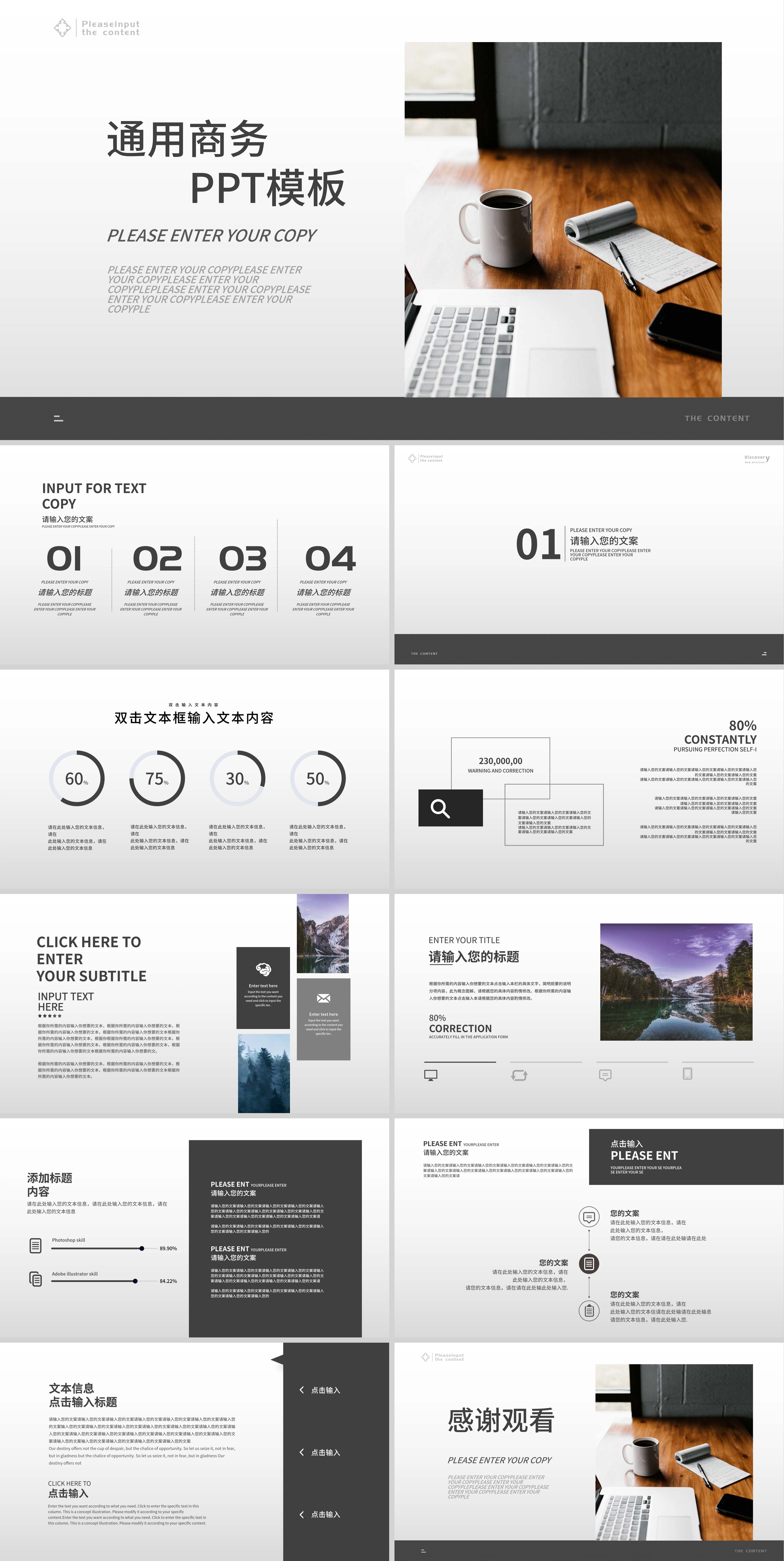 灰色商务通用PPT模板
