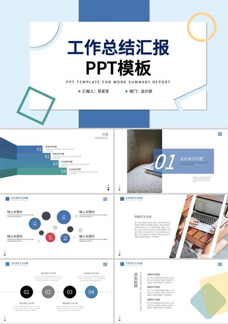 蓝色简约工作总结汇报PPT模板