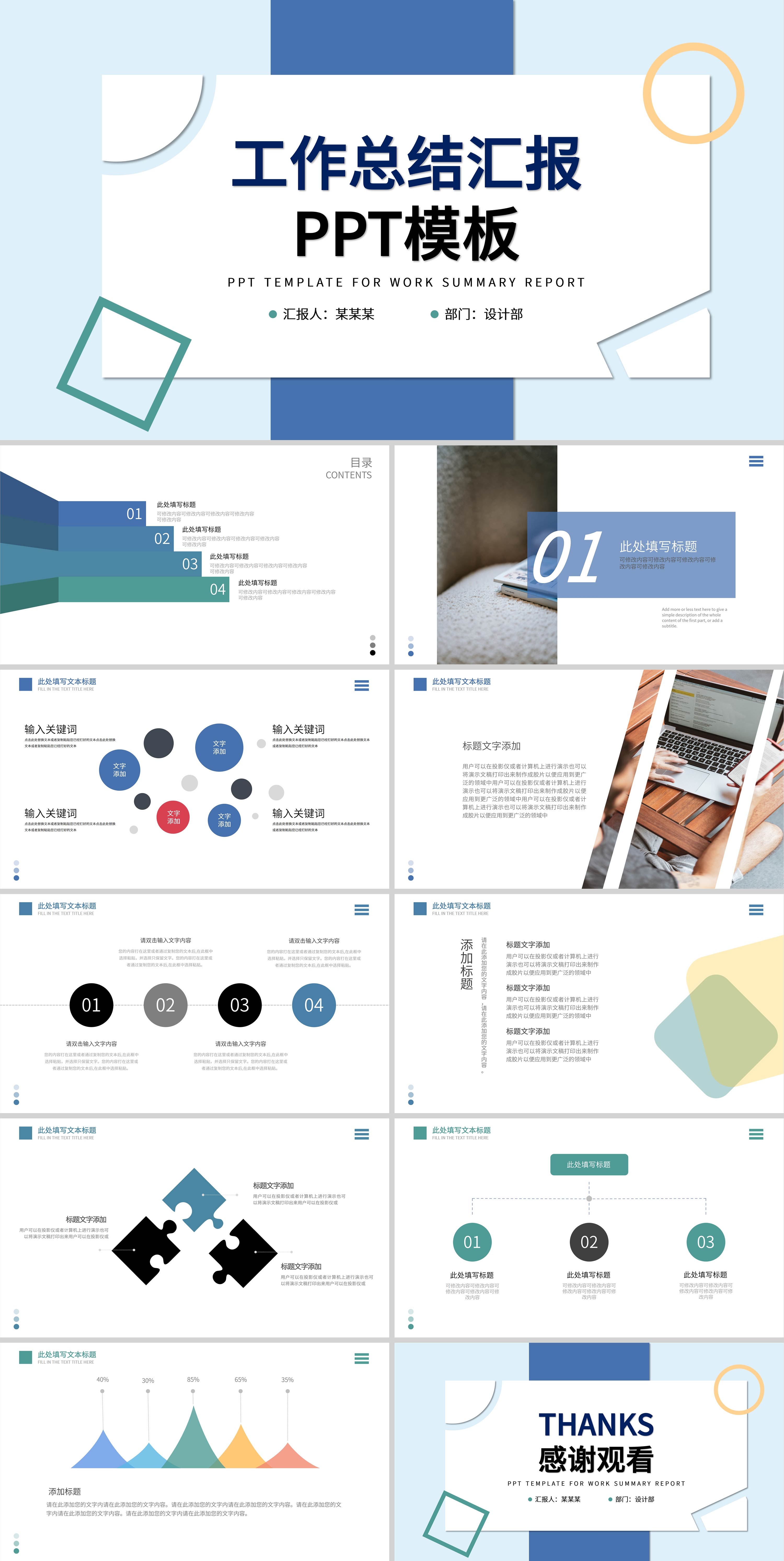 蓝色简约工作总结汇报PPT模板