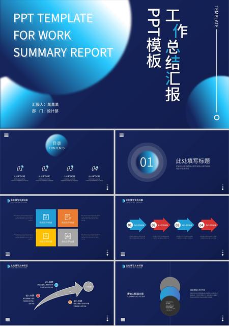 蓝色科技工作总结汇报PPT模板