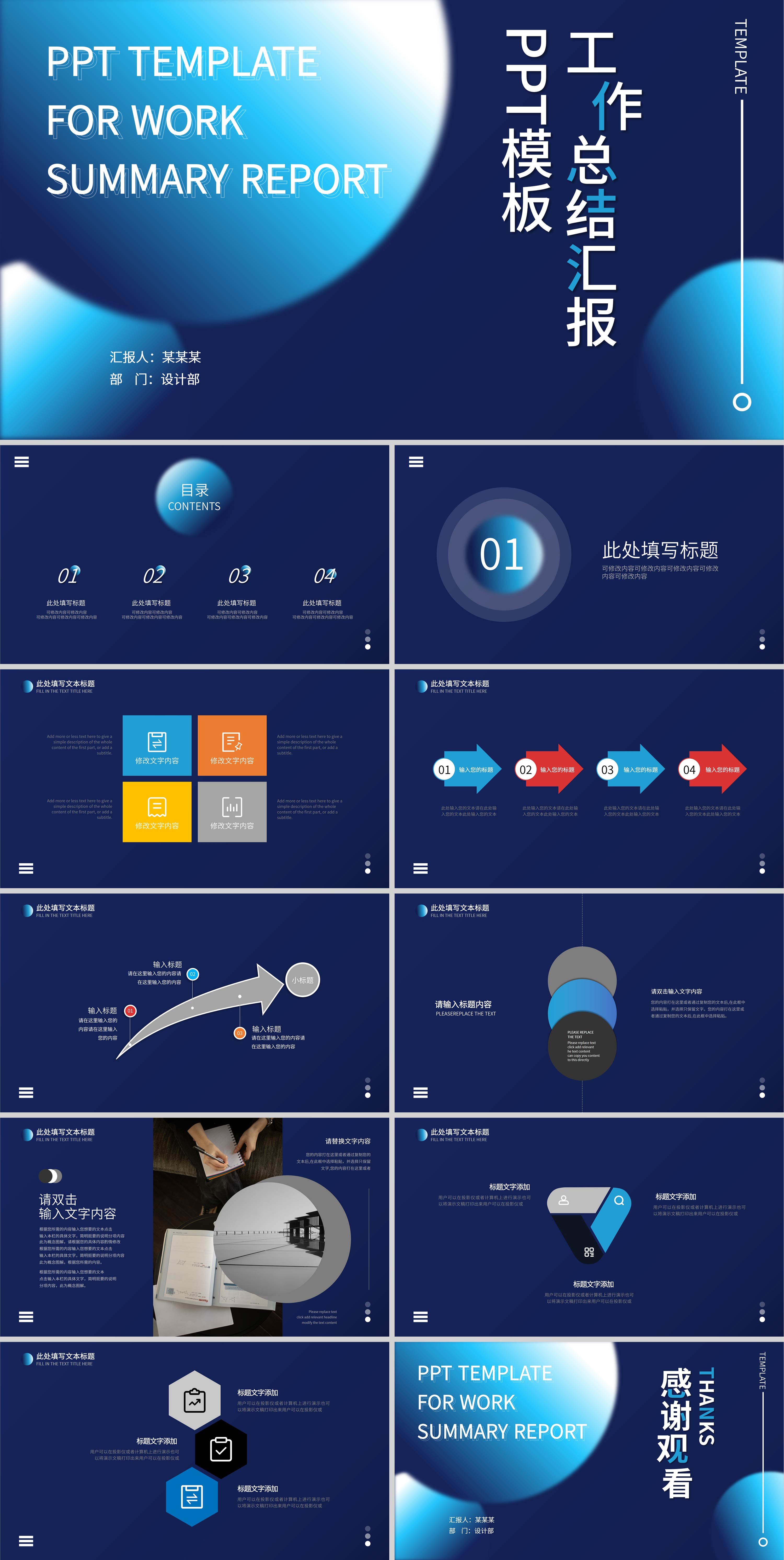 蓝色科技工作总结汇报PPT模板