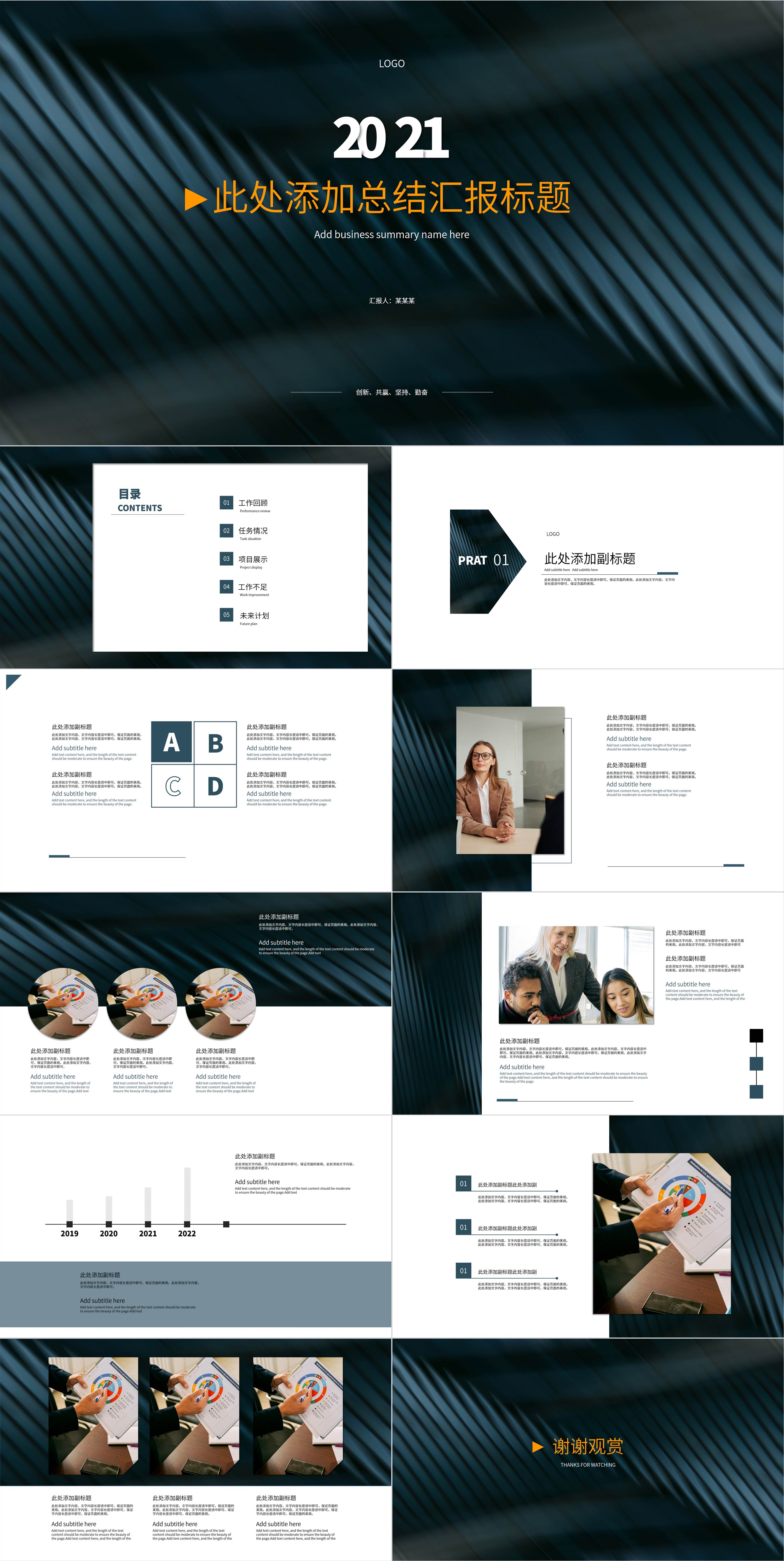 蓝色高端商务总结汇报PPT模板