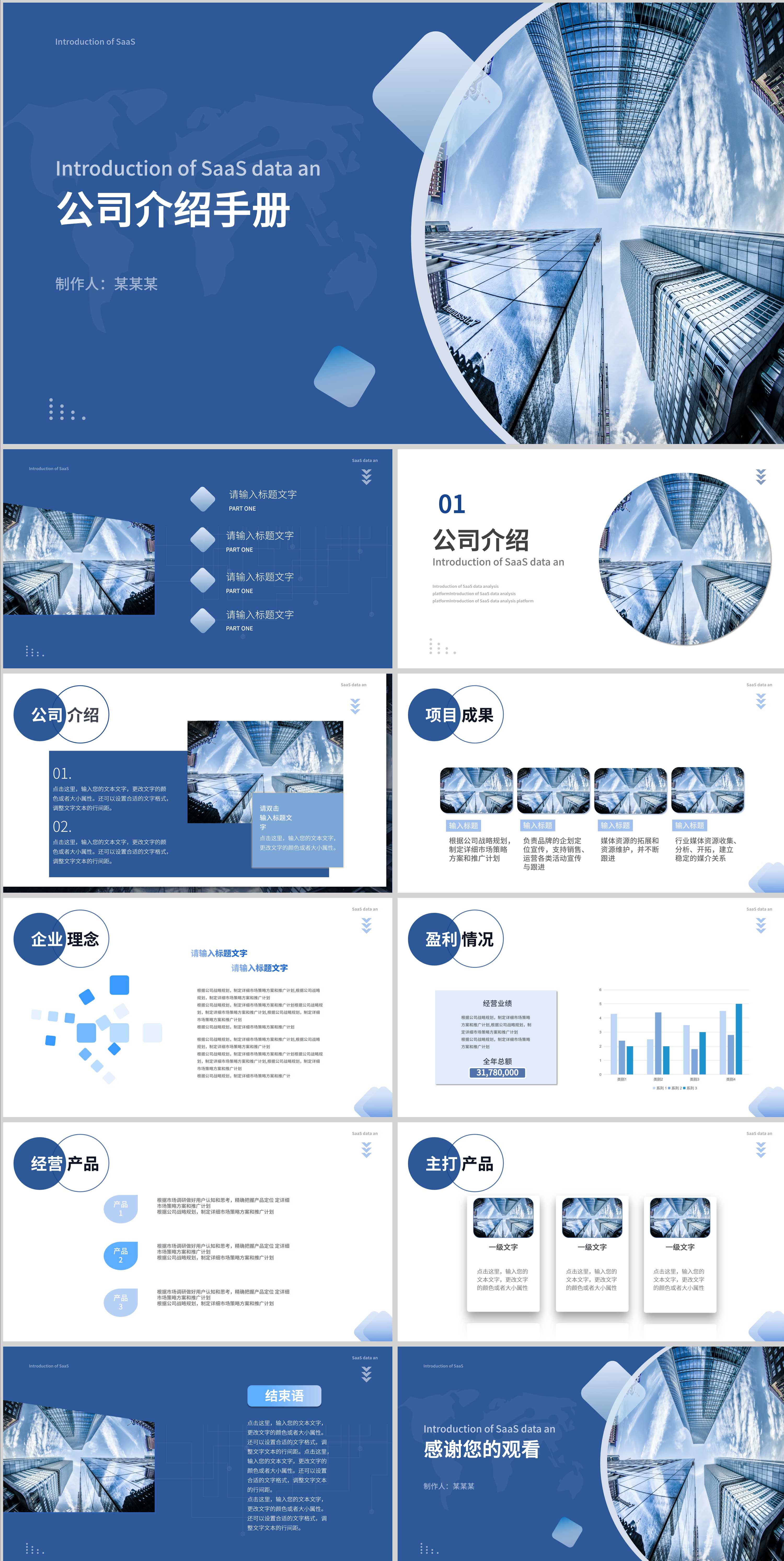 蓝色商务公司介绍PPT模板