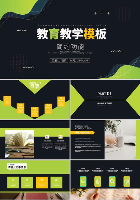 简约黑色教育教学模板