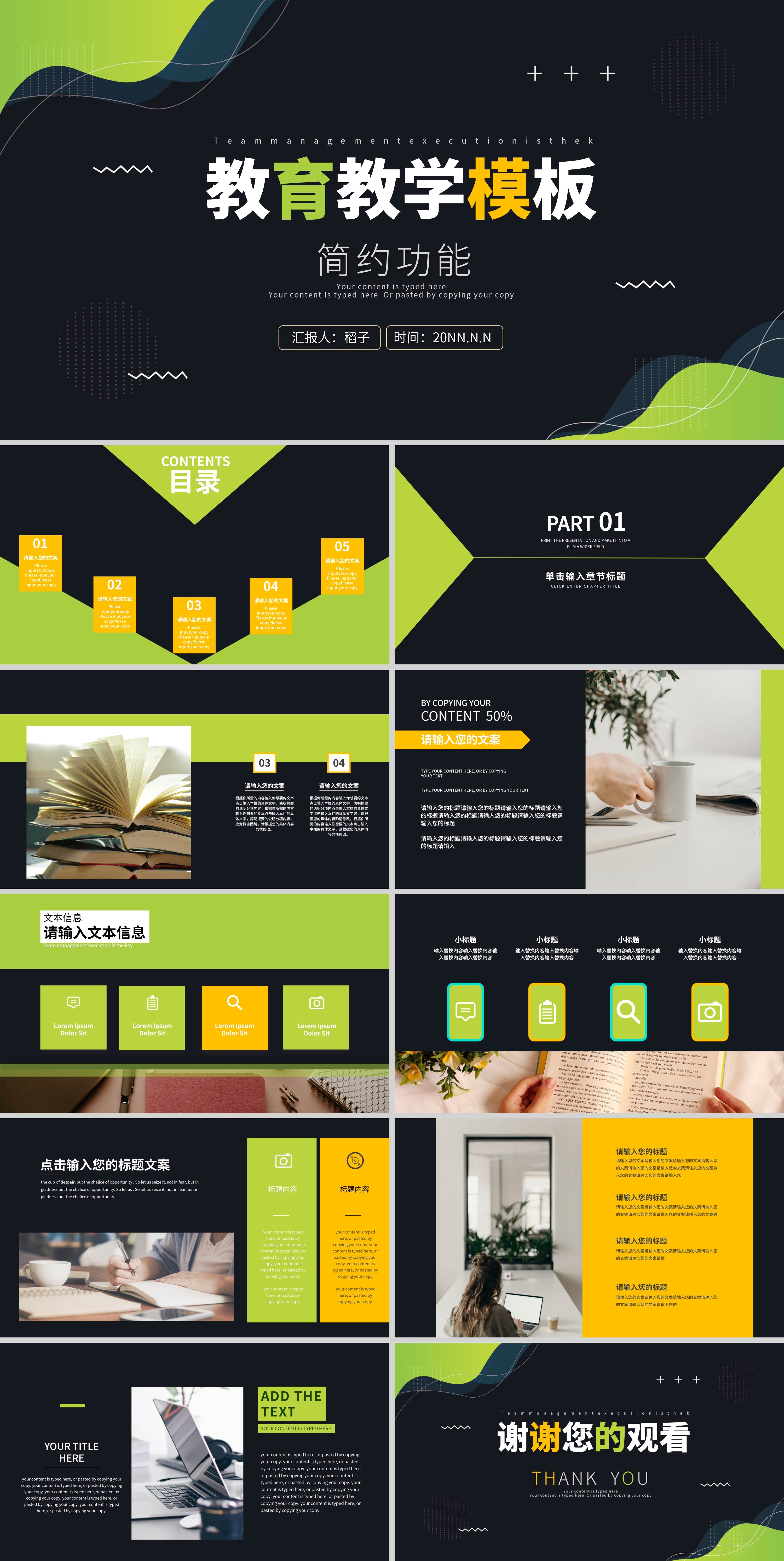 简约黑色教育教学模板