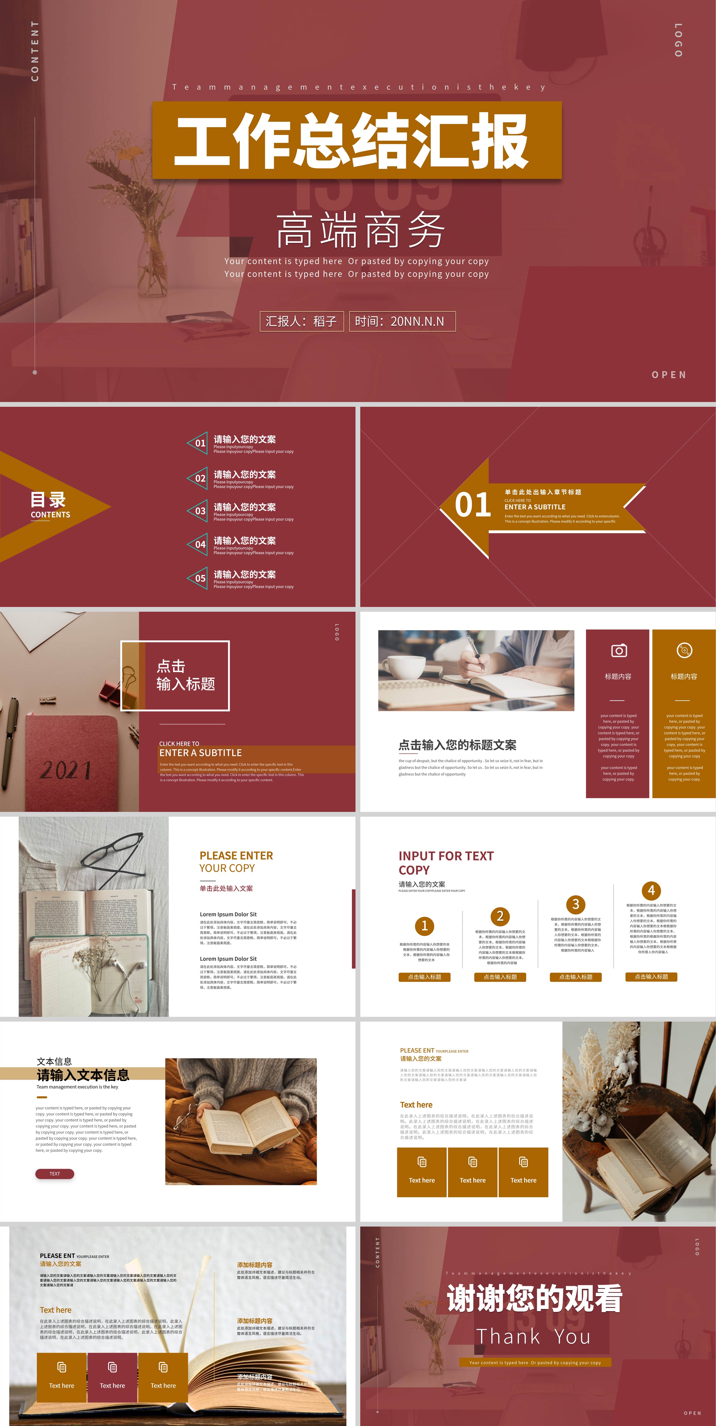 红色复古风工作总结汇报PPT模板