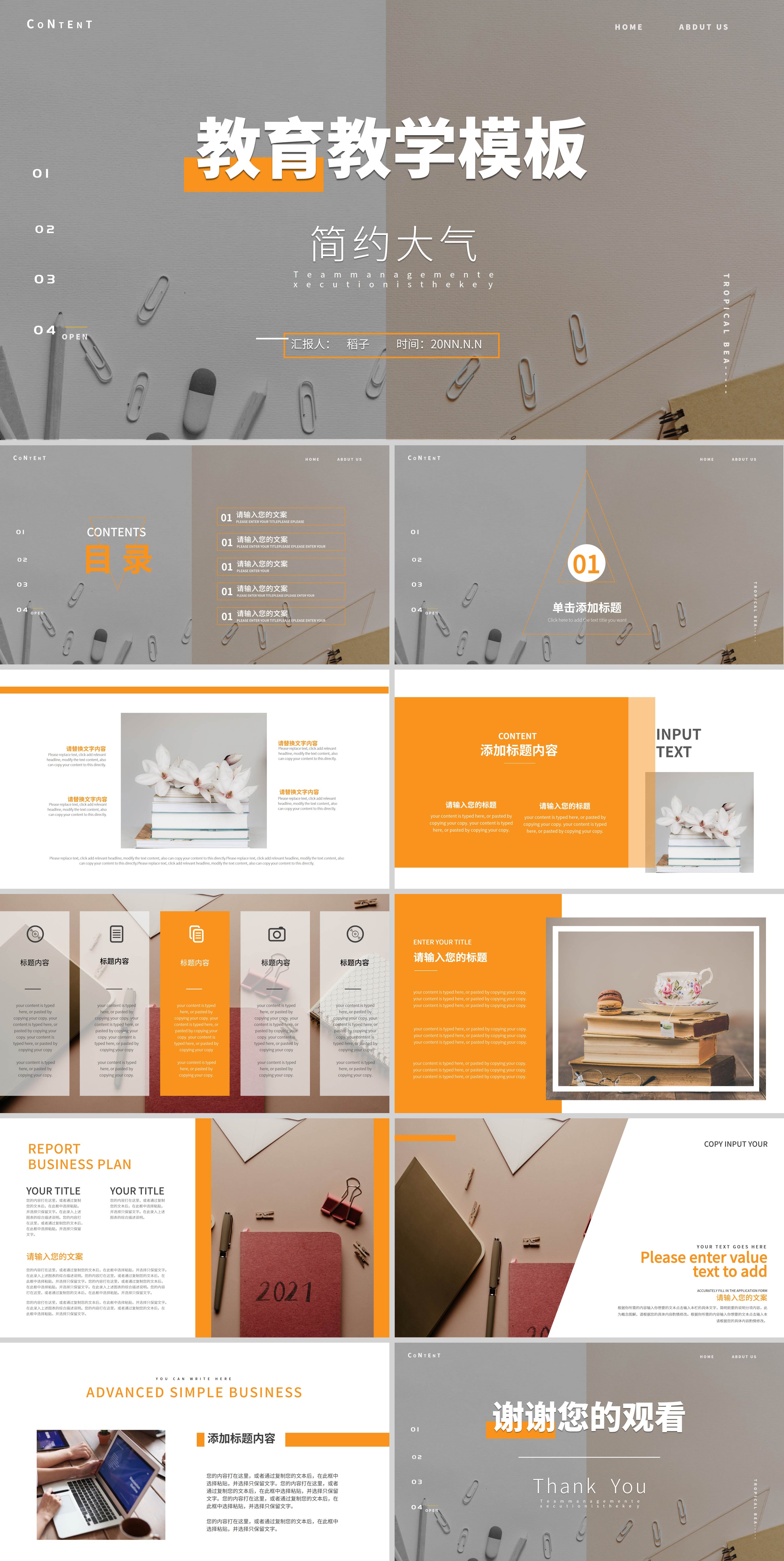 灰色简约大气教育教学PPT模板