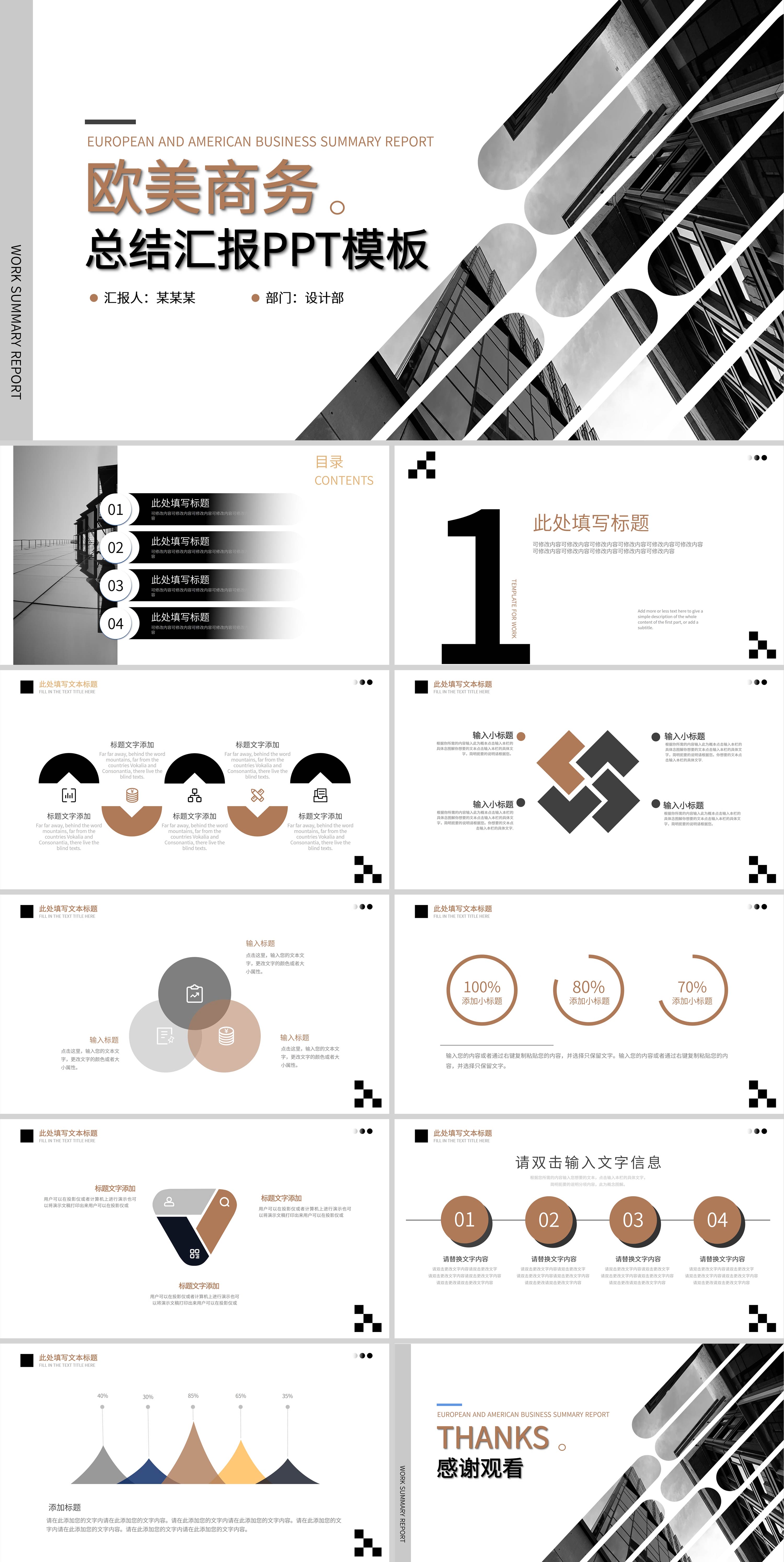黑色欧美商务风总结汇报PPT模板