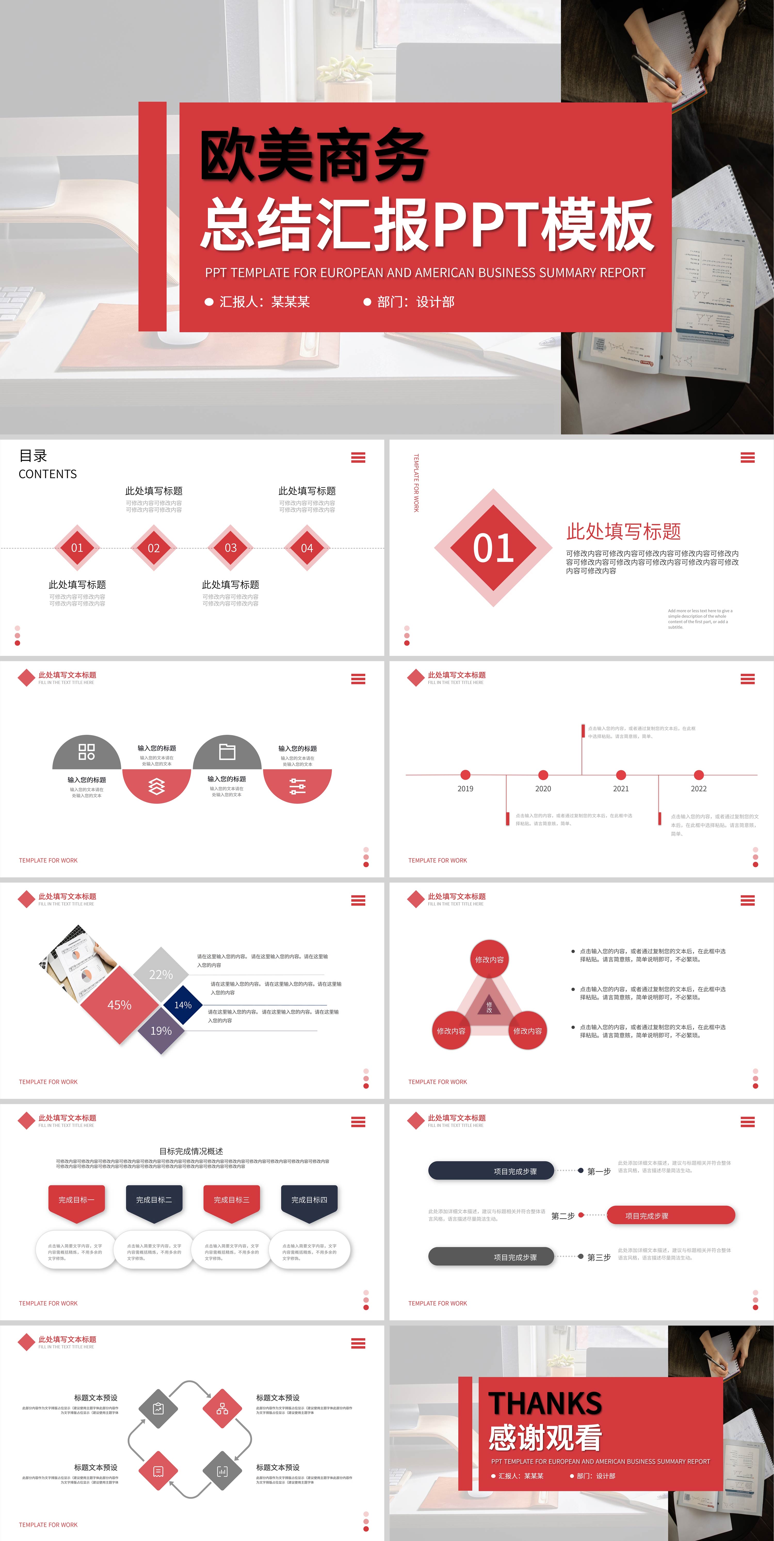 红色欧美商务总结汇报PPT模板
