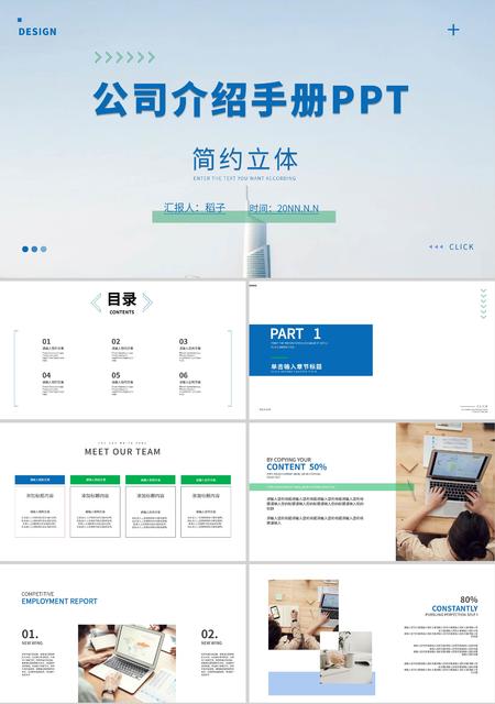 蓝色简约公司介绍手册PPT模板