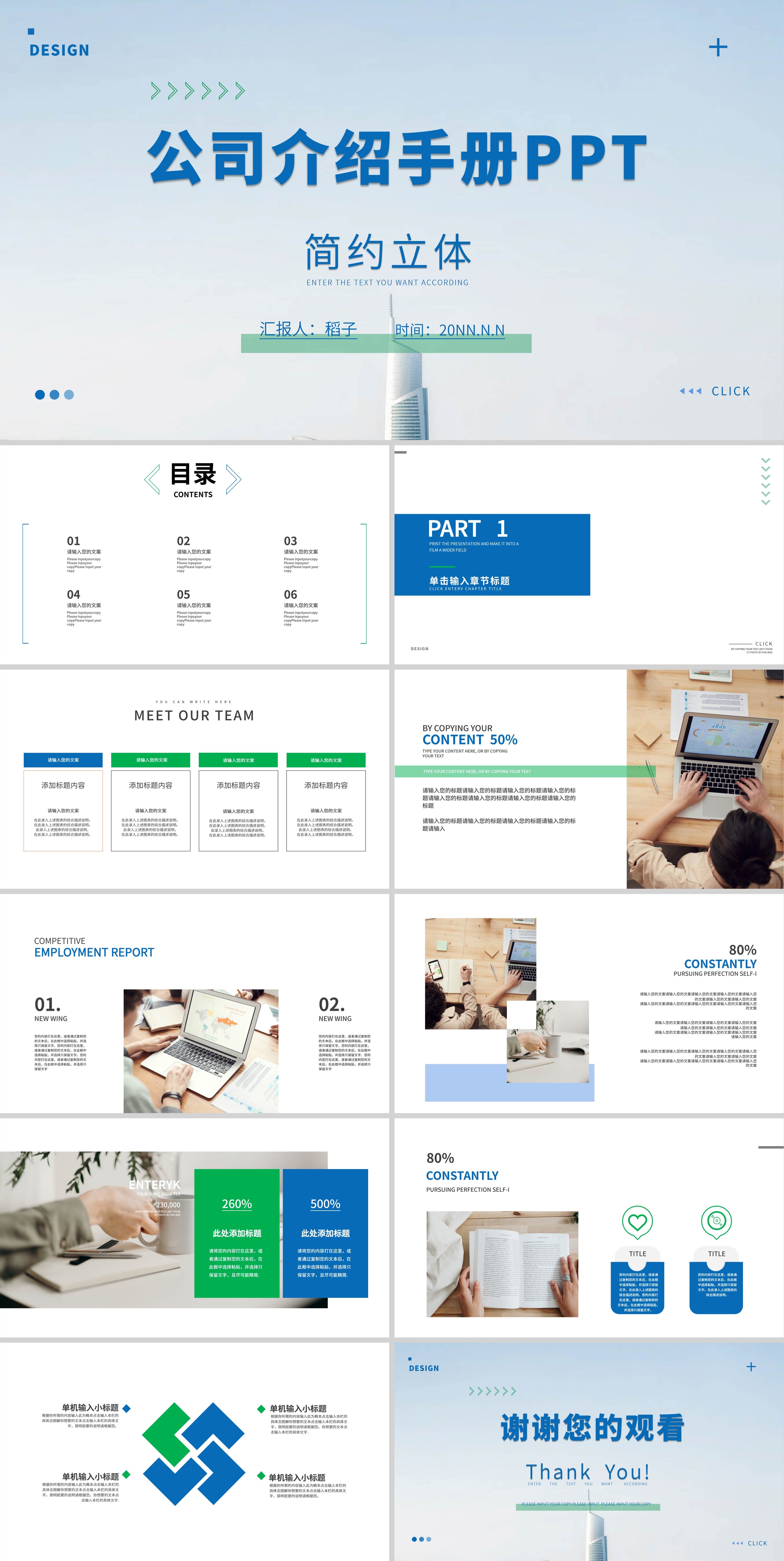 蓝色简约公司介绍手册PPT模板