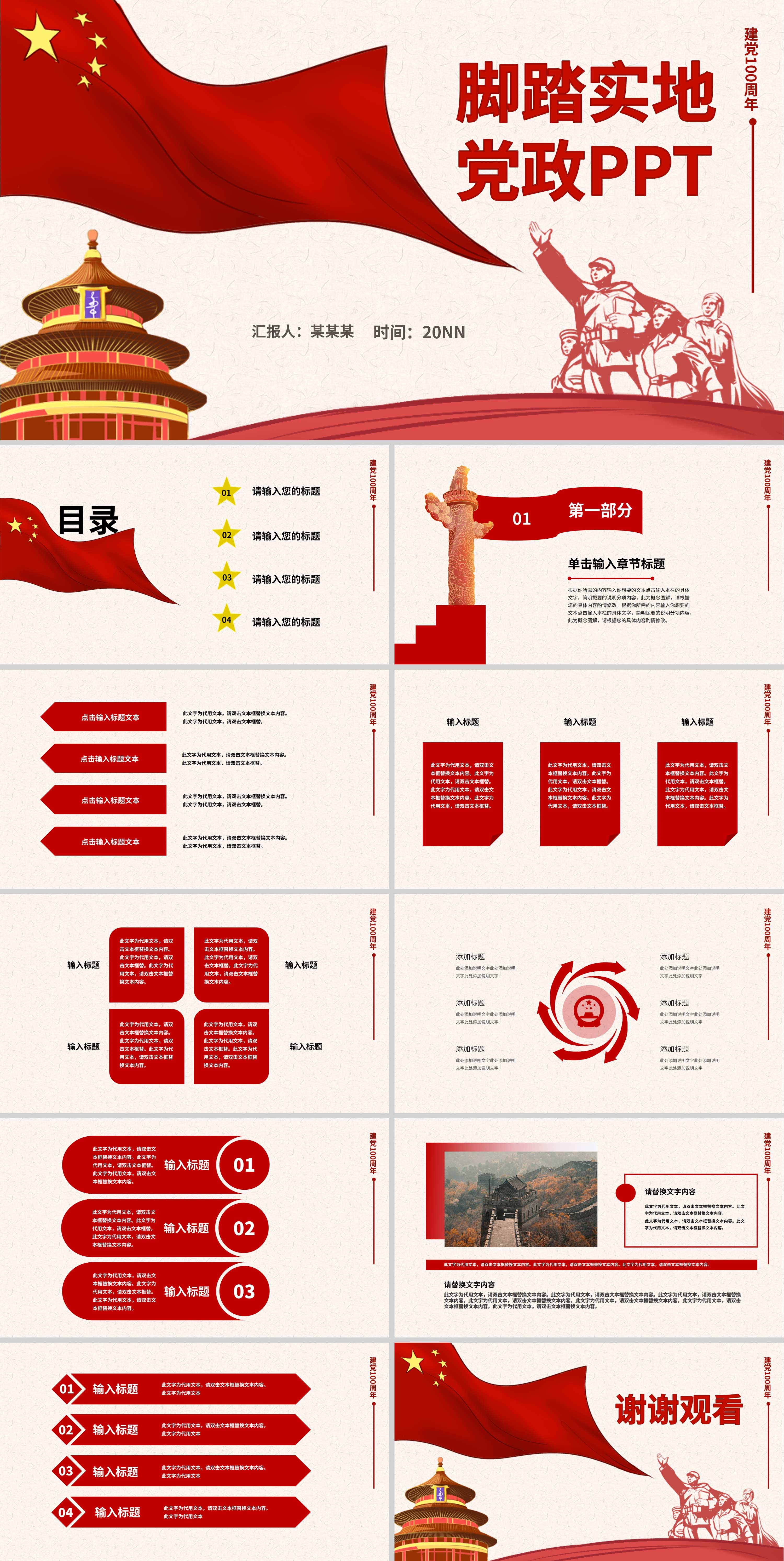 红色党政风脚踏实地党政PPT模板