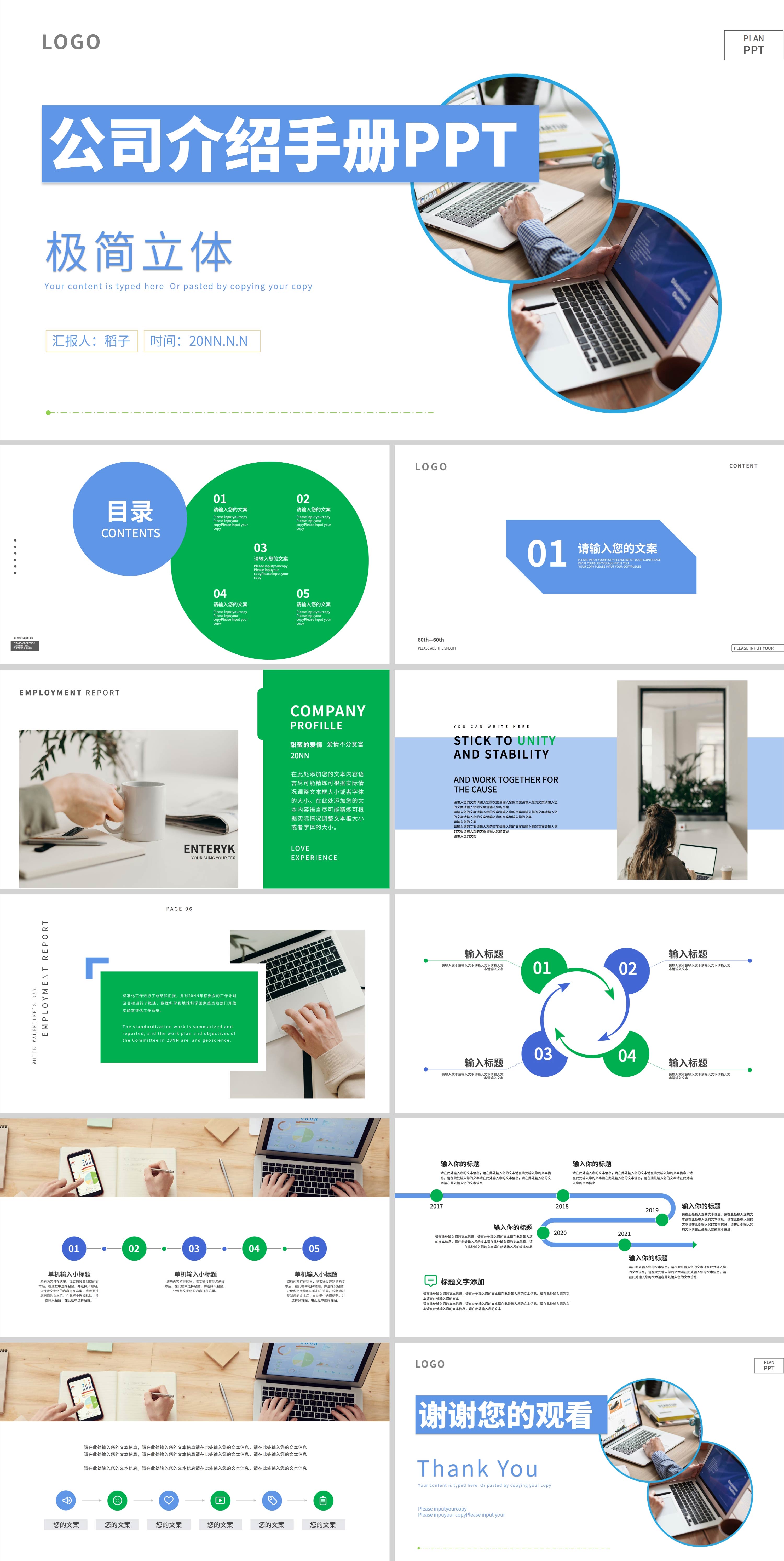 蓝色极简风公司介绍手册PPT模板