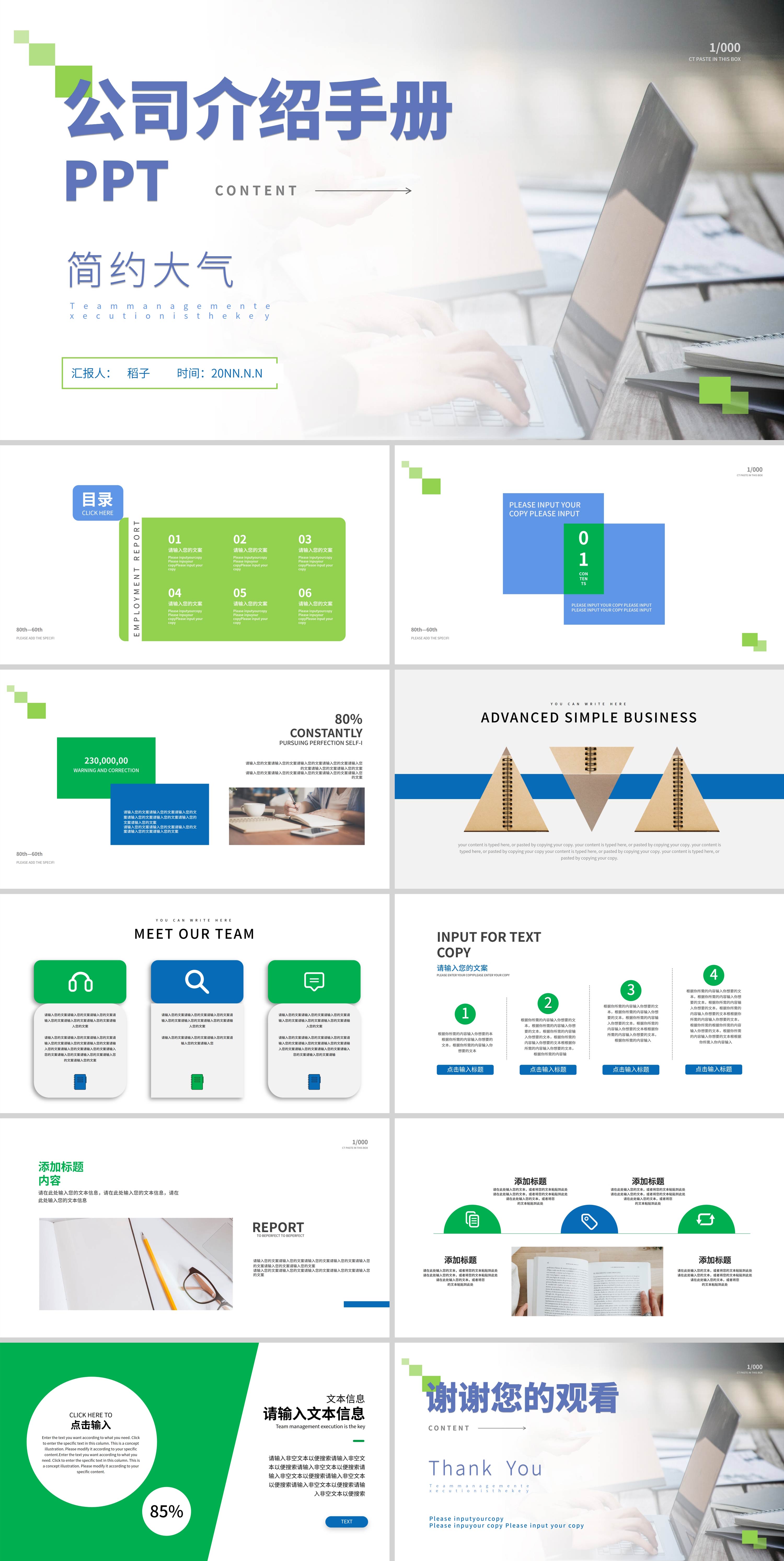 白色简约大气公司介绍手册PPT模板